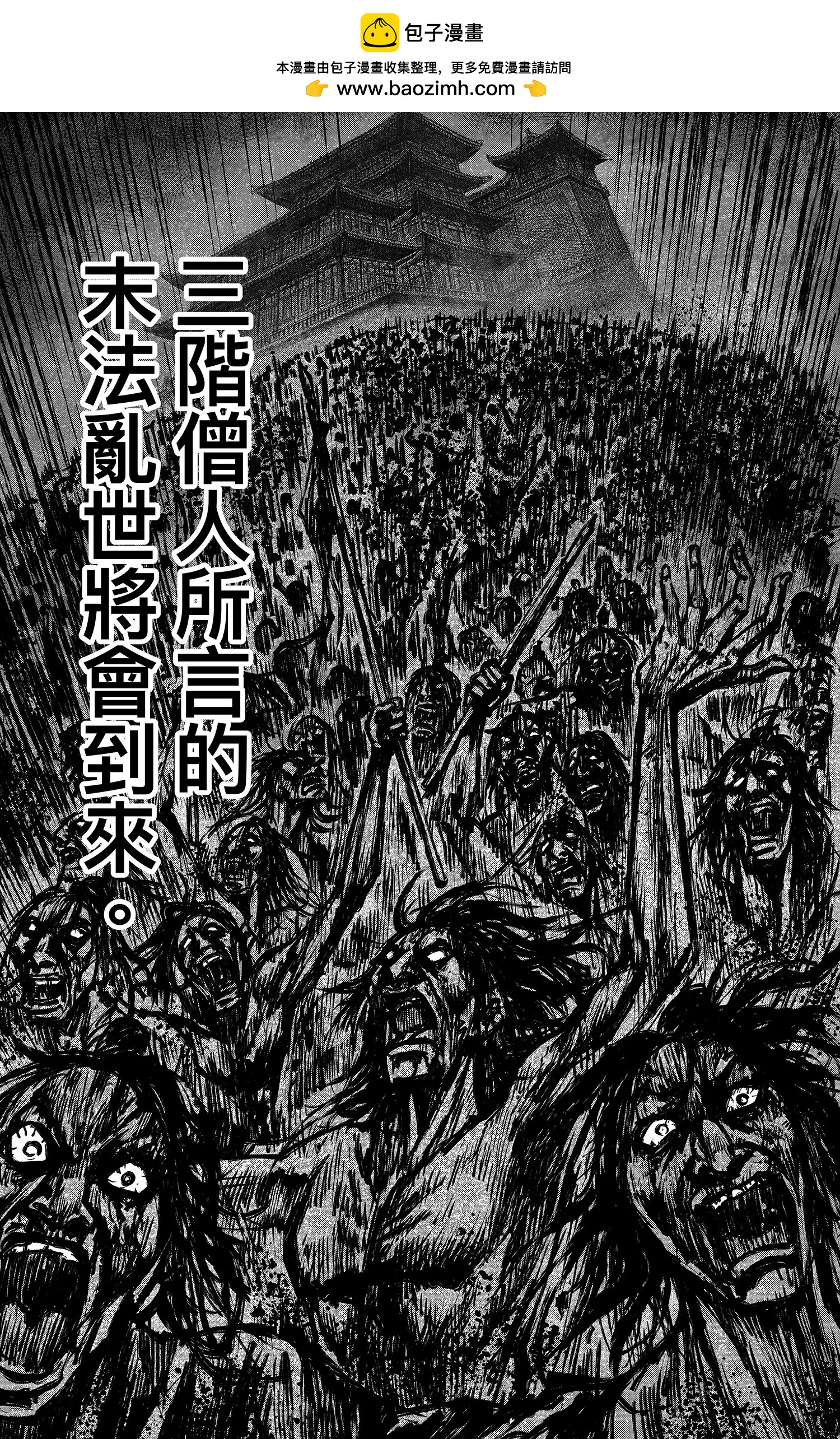 鏢人 - 第121回 賭一個未來(1/2) - 2