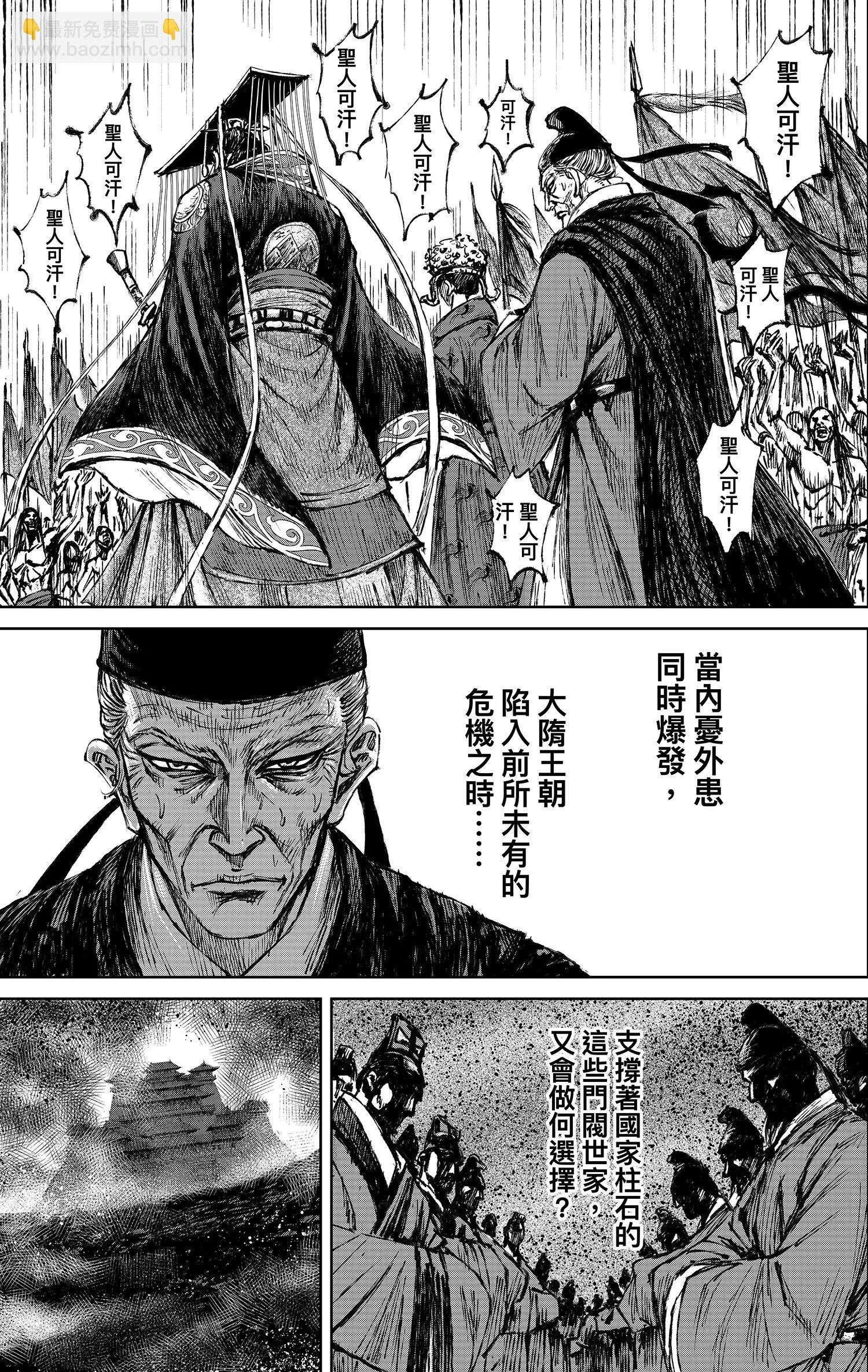 鏢人 - 第121回 賭一個未來(1/2) - 7