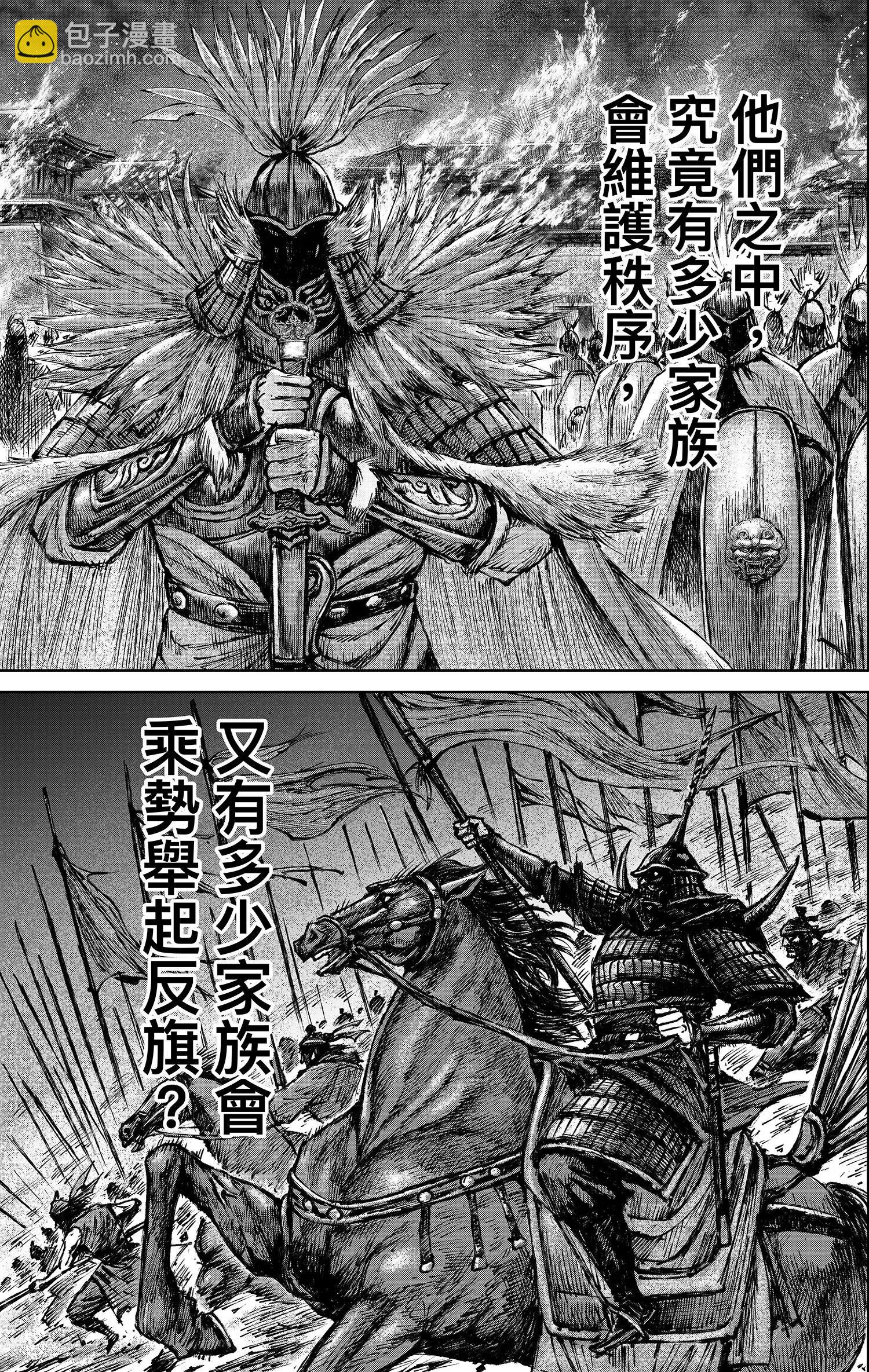 鏢人 - 第121回 賭一個未來(1/2) - 8