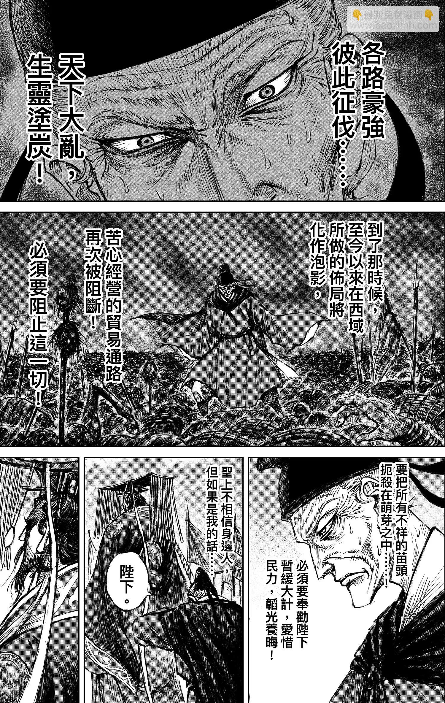 鏢人 - 第121回 賭一個未來(1/2) - 3