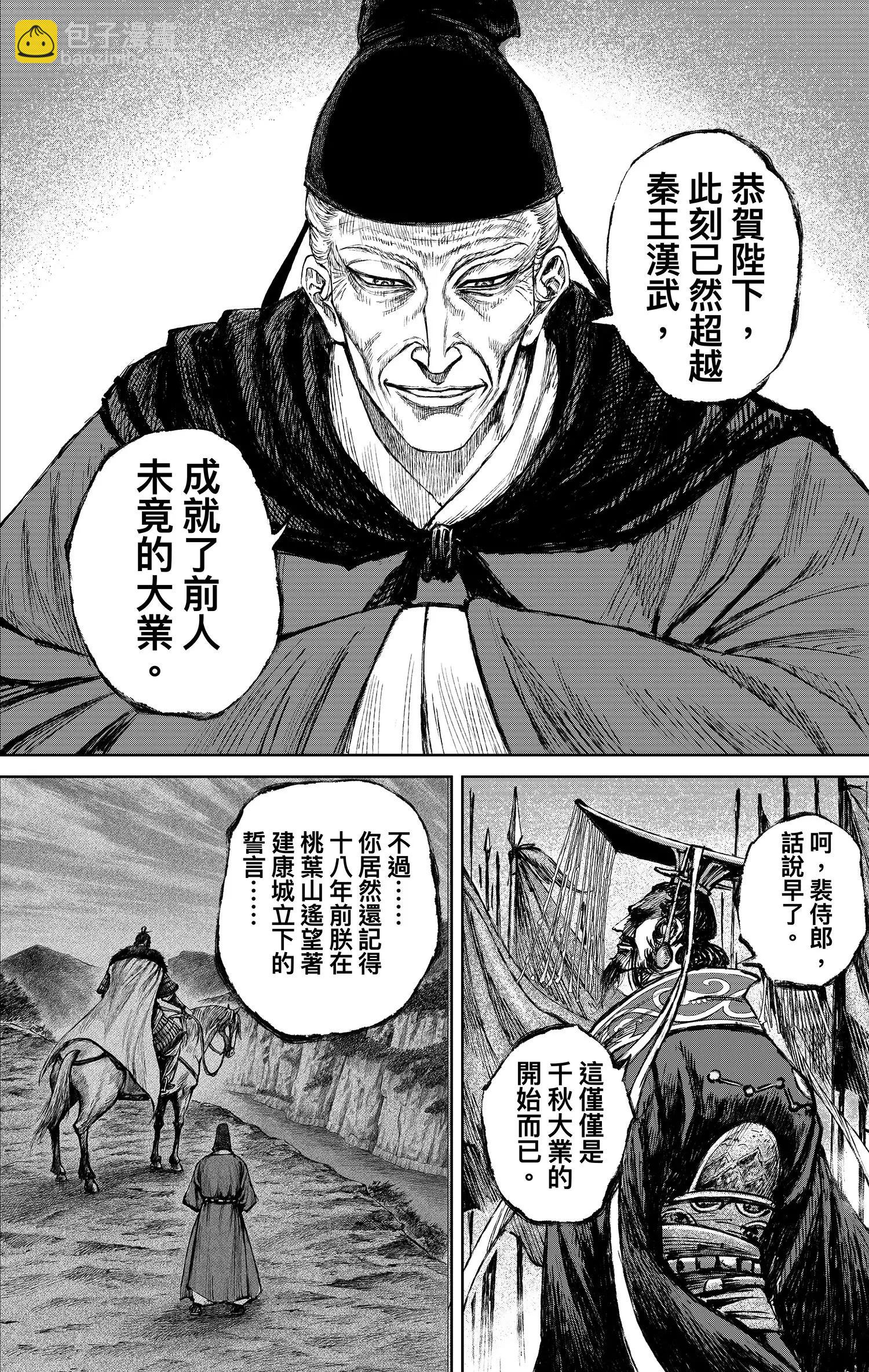 鏢人 - 第121回 賭一個未來(1/2) - 6