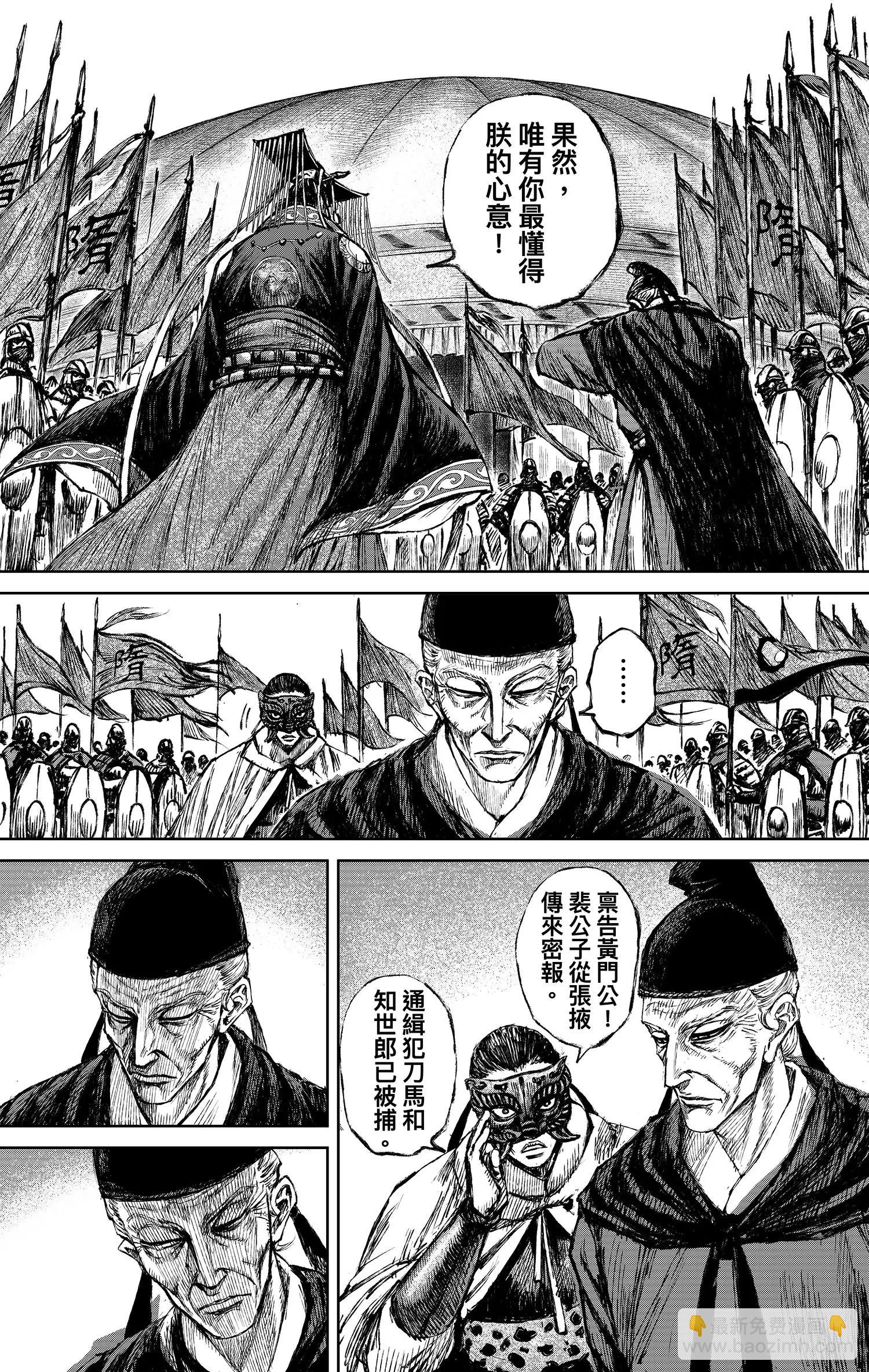 鏢人 - 第121回 賭一個未來(1/2) - 7