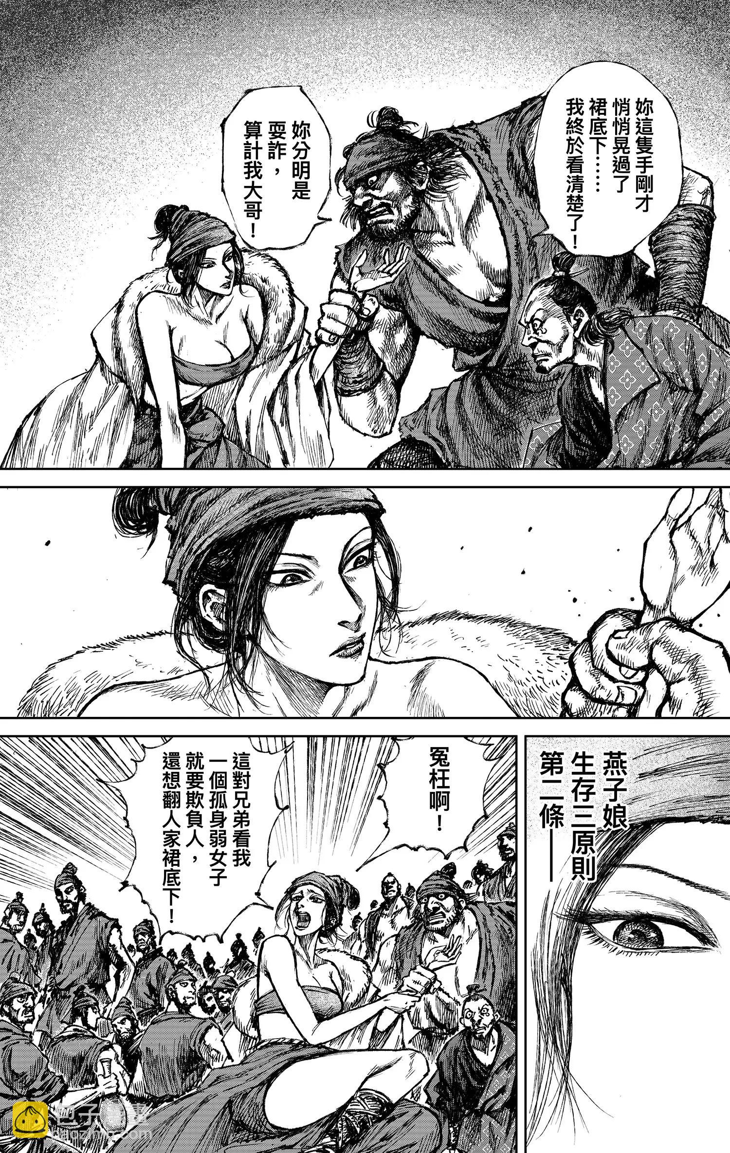 鏢人 - 第121回 賭一個未來(1/2) - 5