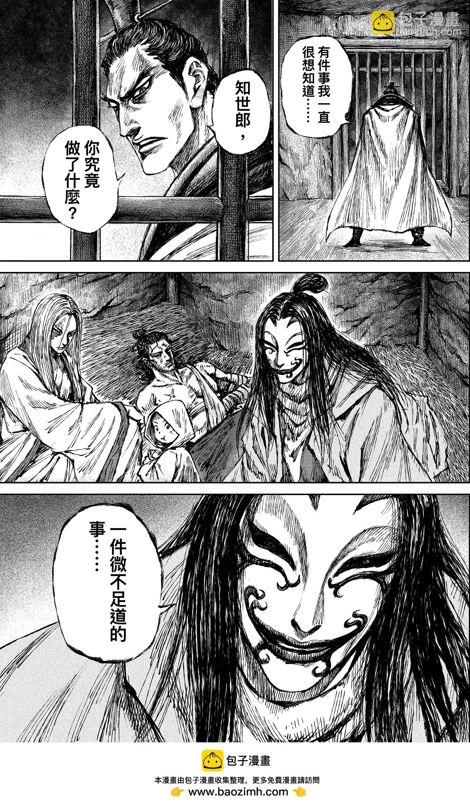 鏢人 - 第121回 賭一個未來(1/2) - 2