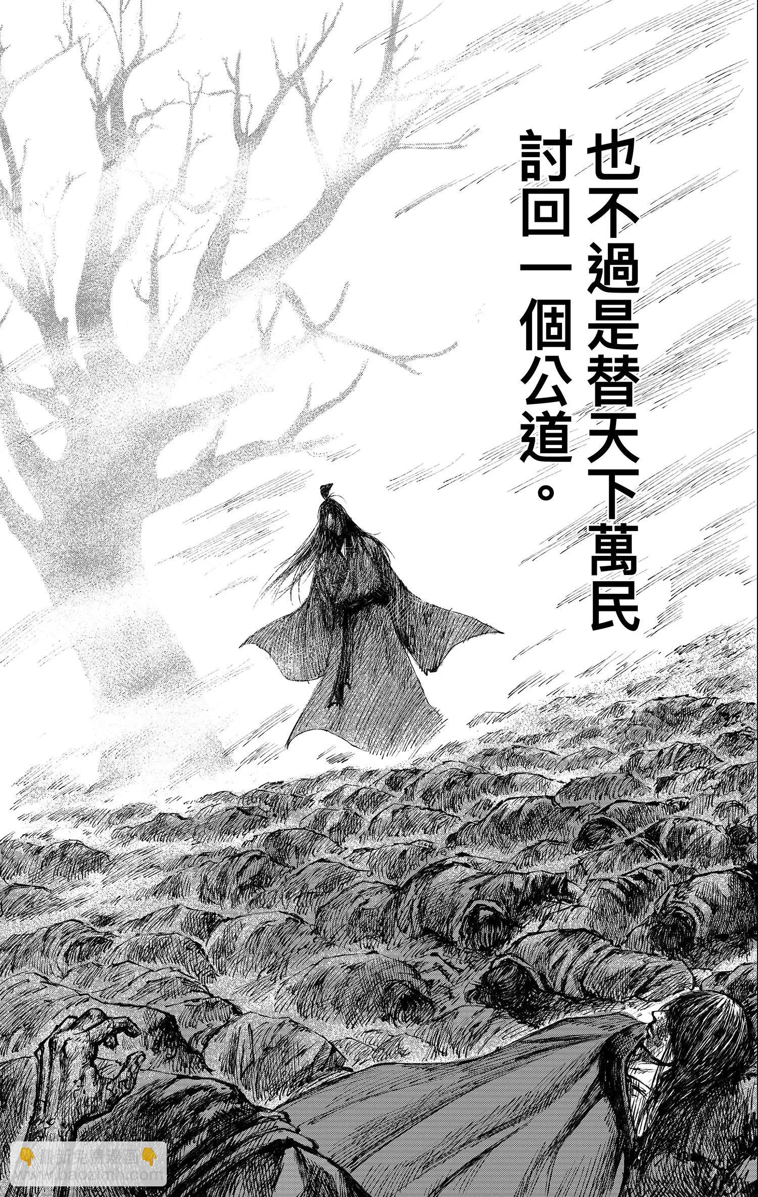 鏢人 - 第121回 賭一個未來(2/2) - 1