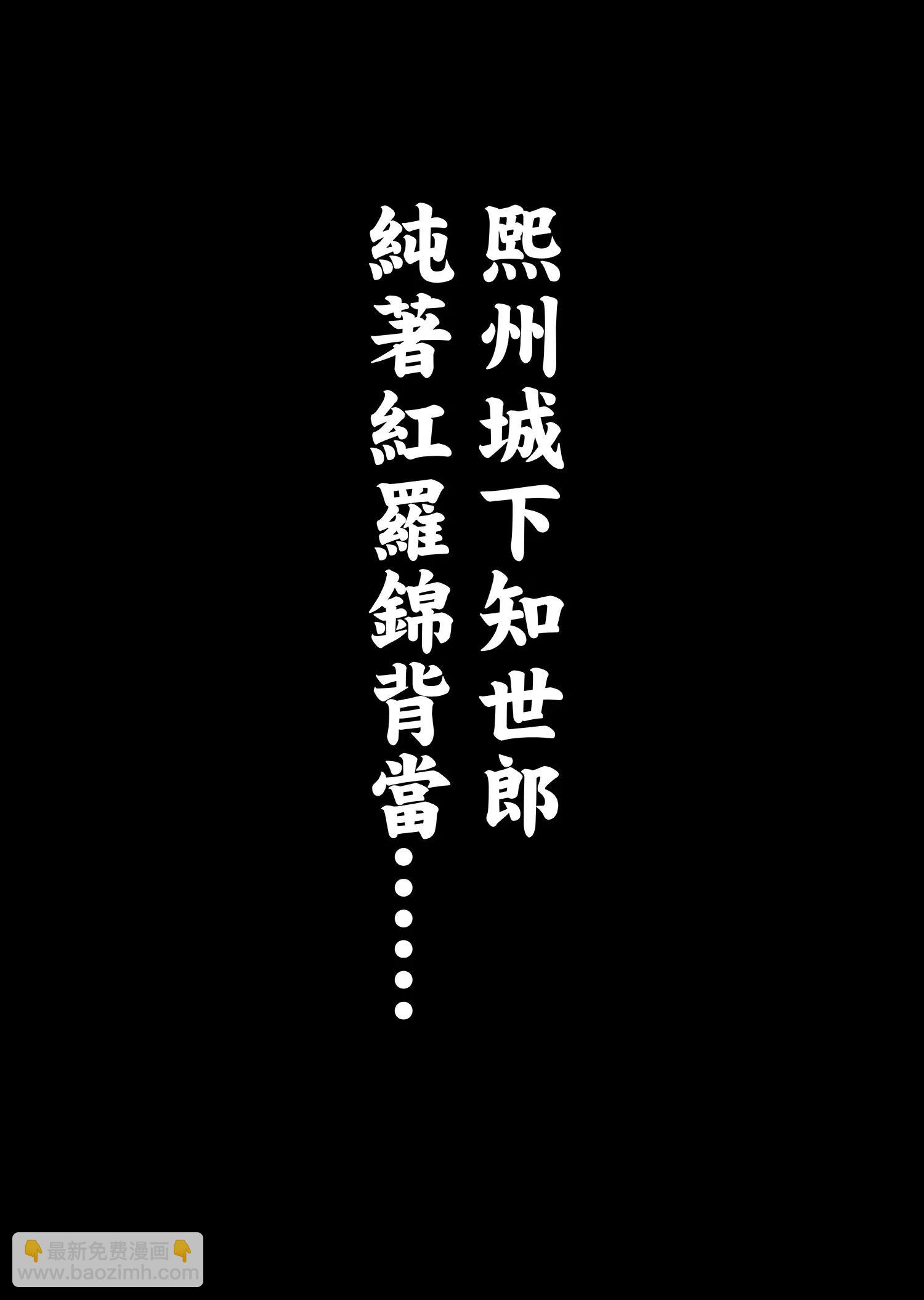 鏢人 - 第121回 賭一個未來(2/2) - 1