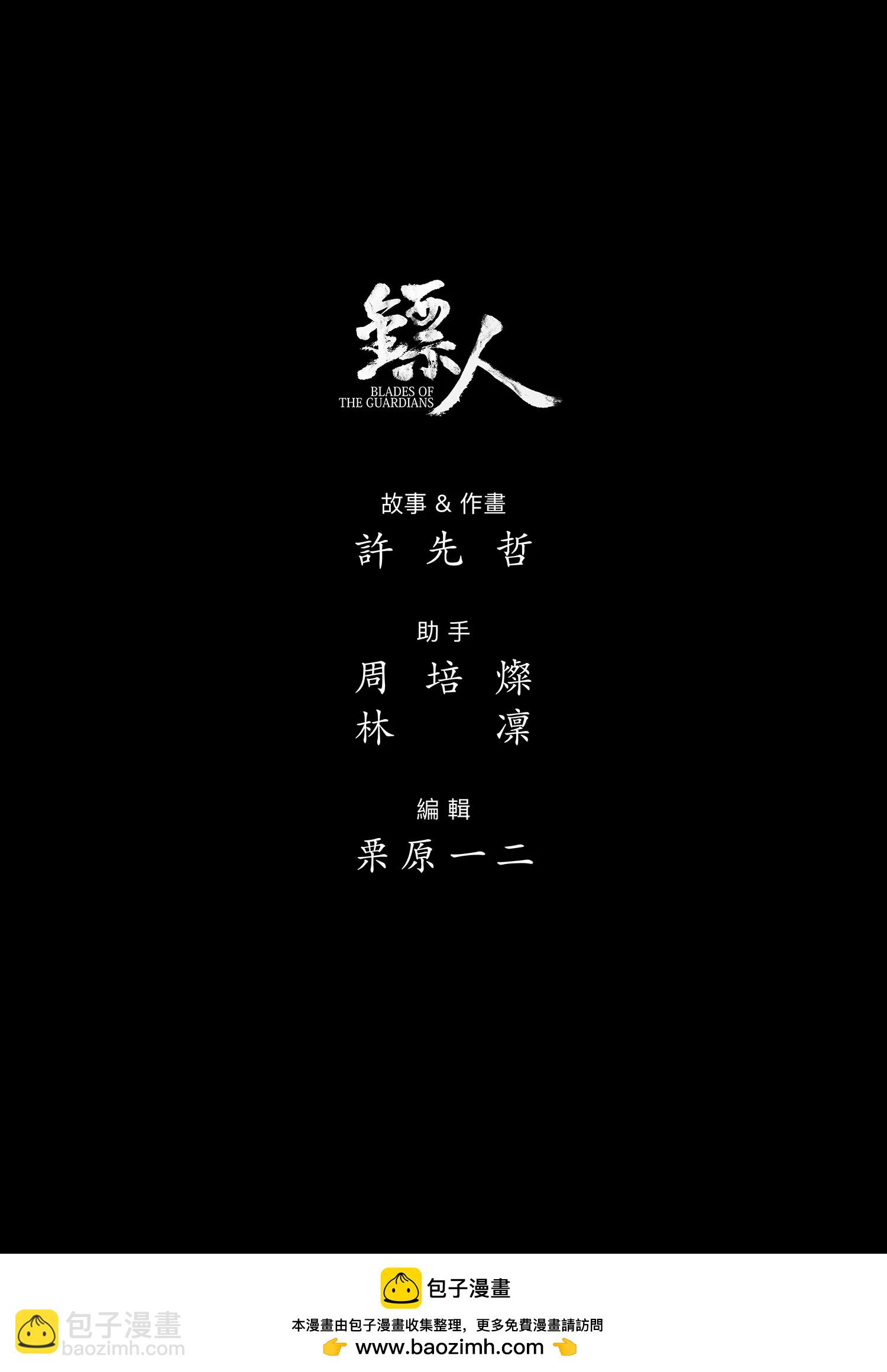 鏢人 - 第121回 賭一個未來(2/2) - 2