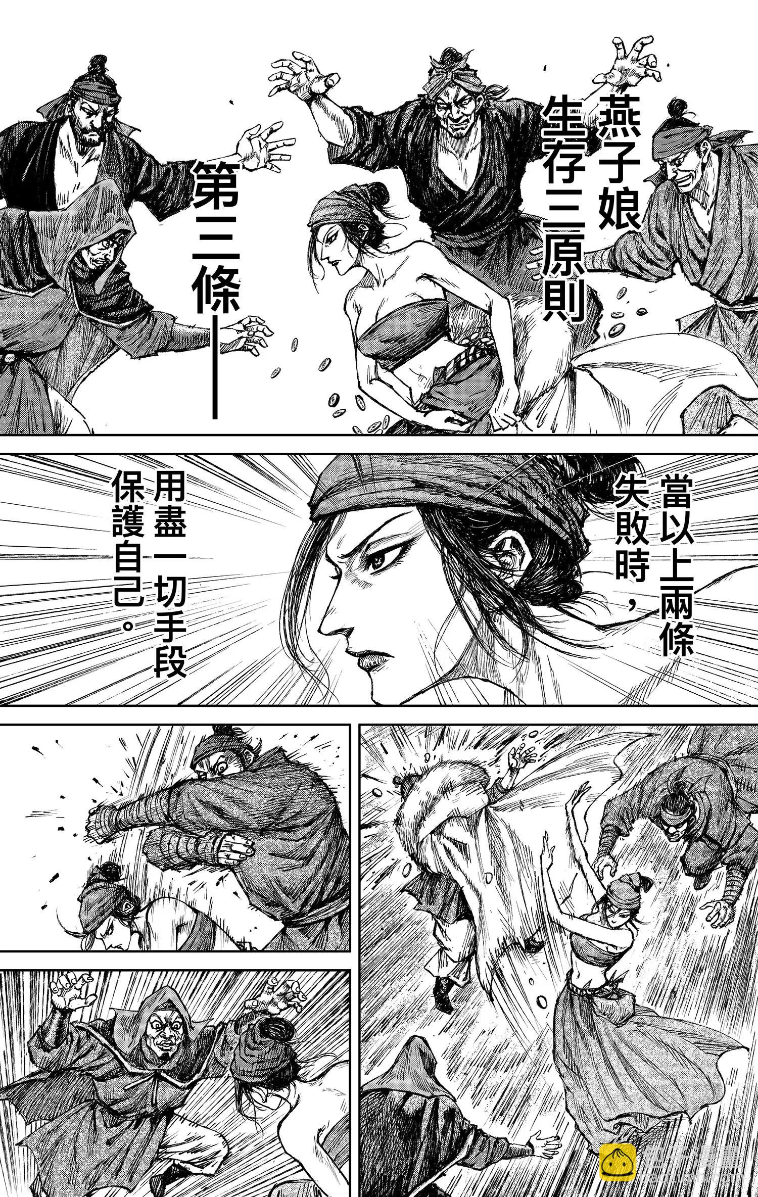 鏢人 - 第121回 賭一個未來(1/2) - 1