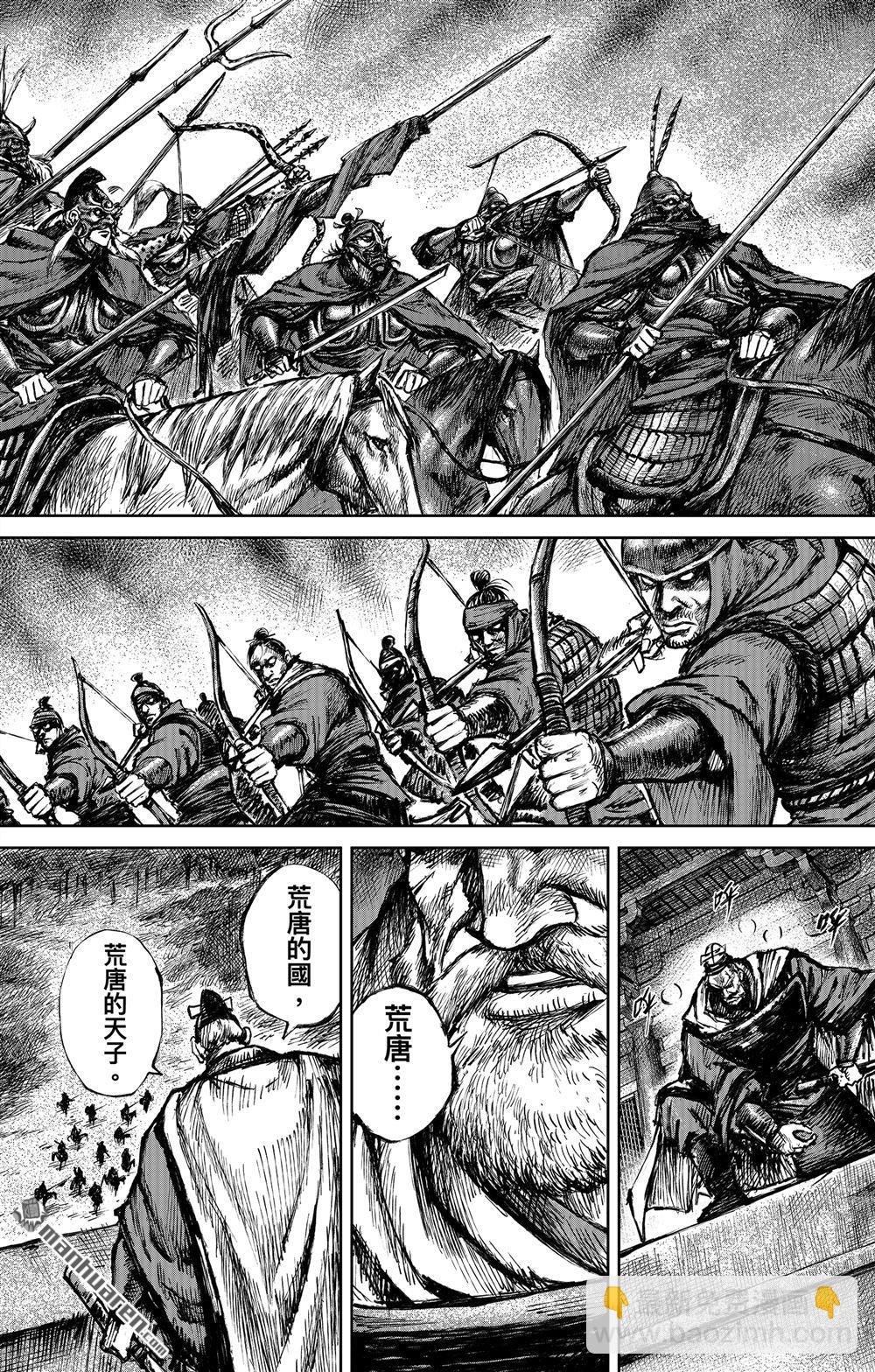 鏢人 - 第115回 輪迴 - 5