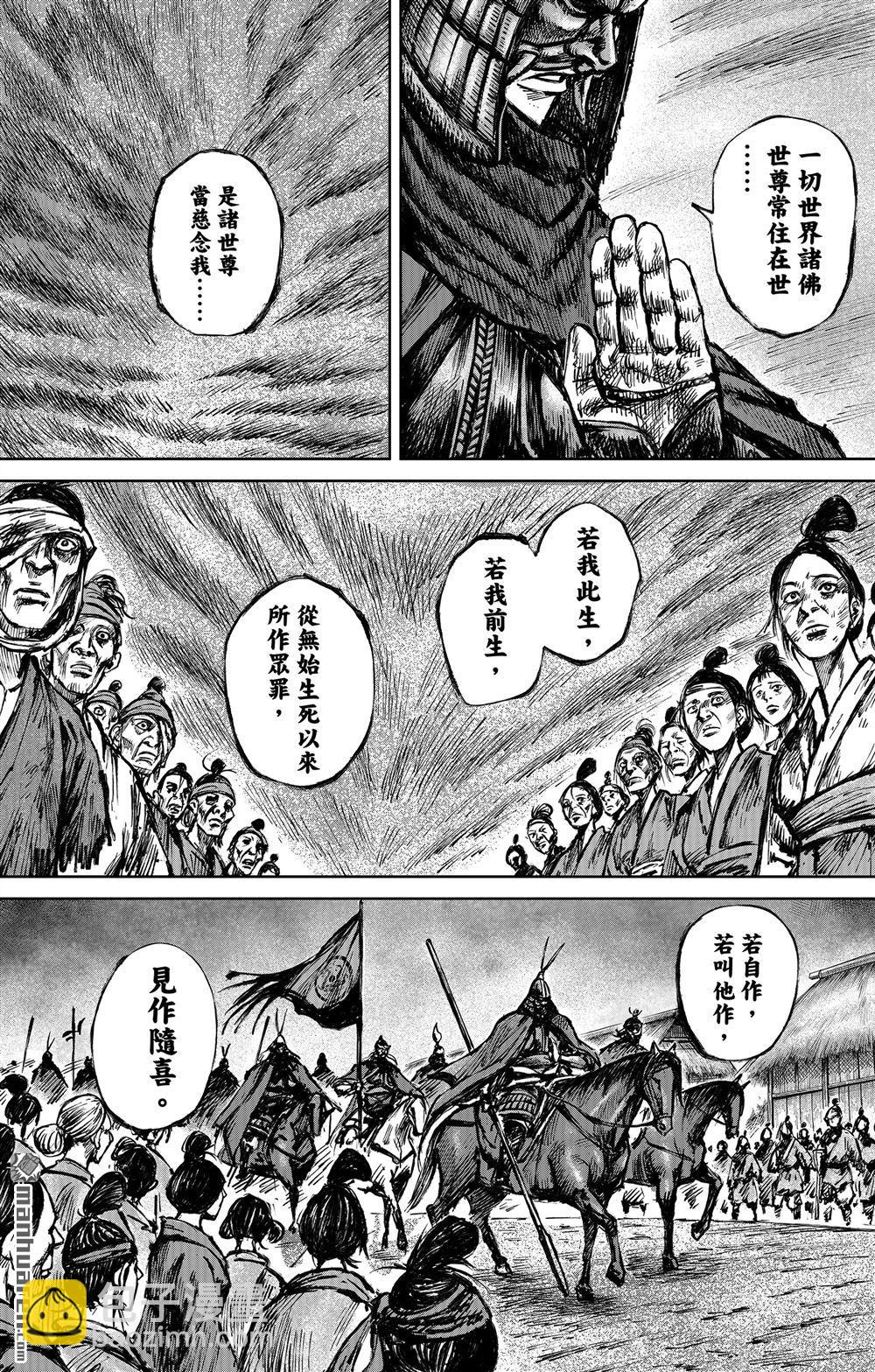 鏢人 - 第115回 輪迴 - 5