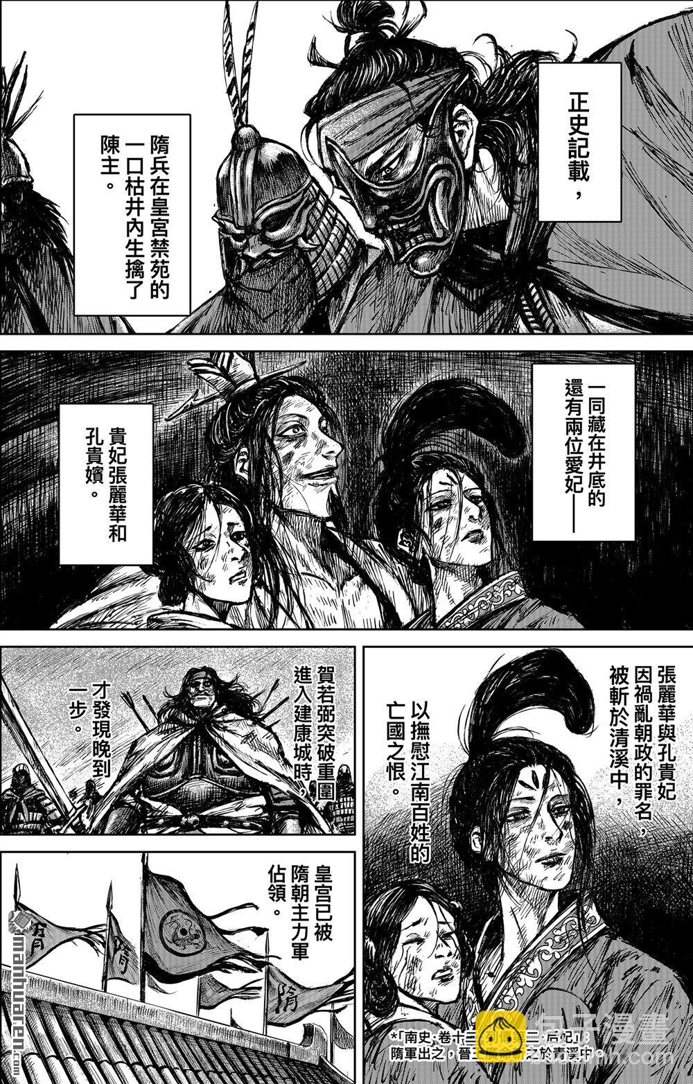 鏢人 - 第115回 輪迴 - 4