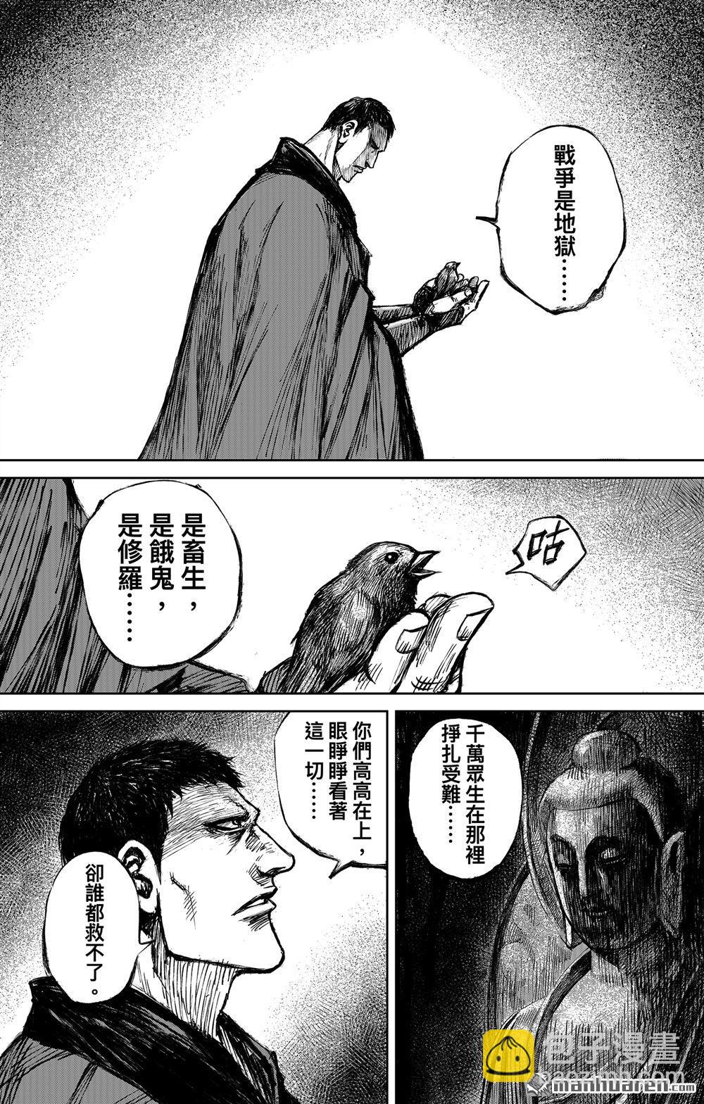 鏢人 - 第115回 輪迴 - 3