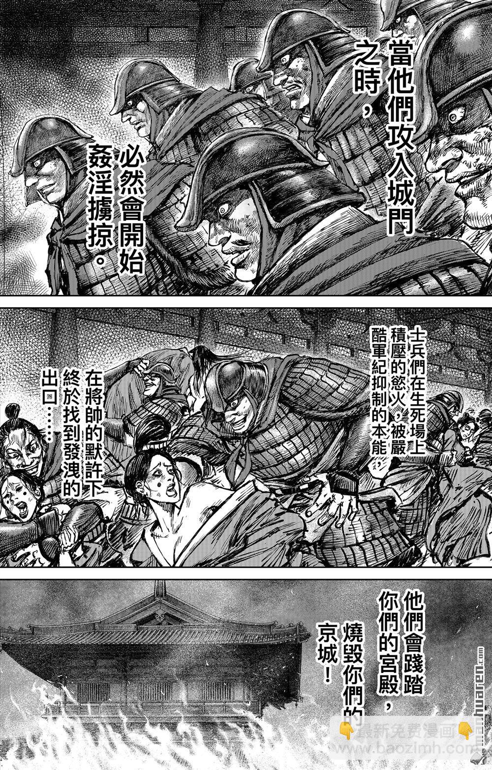 鏢人 - 第115回 輪迴 - 6