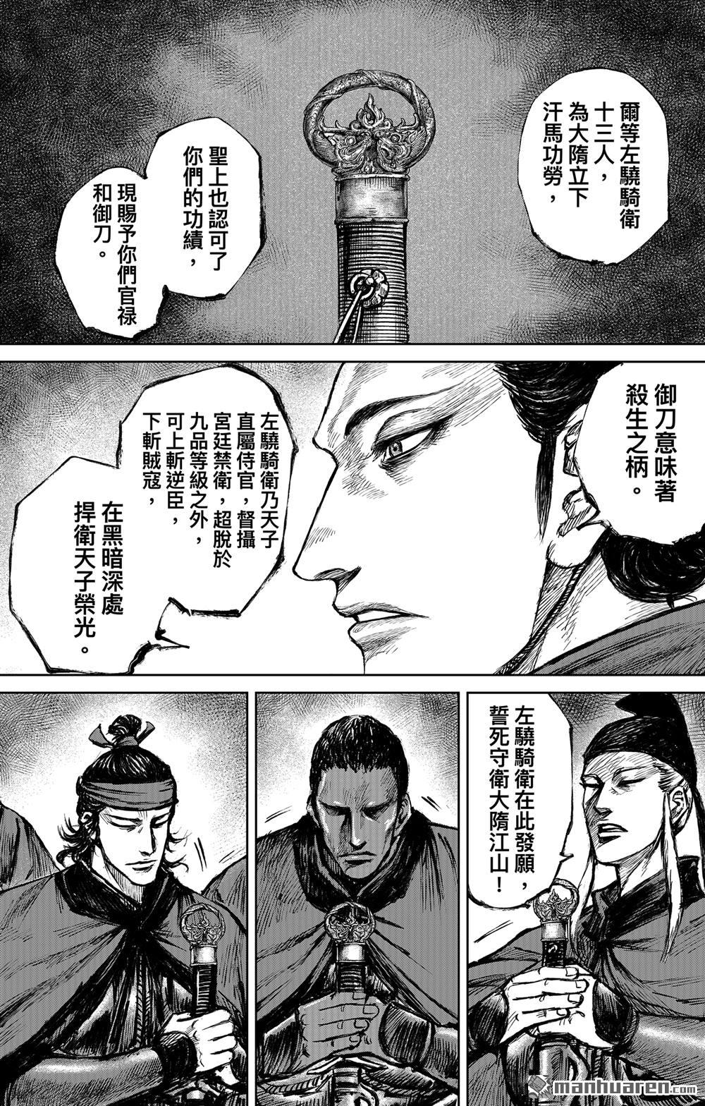 鏢人 - 165 第116話 太平之法 - 1