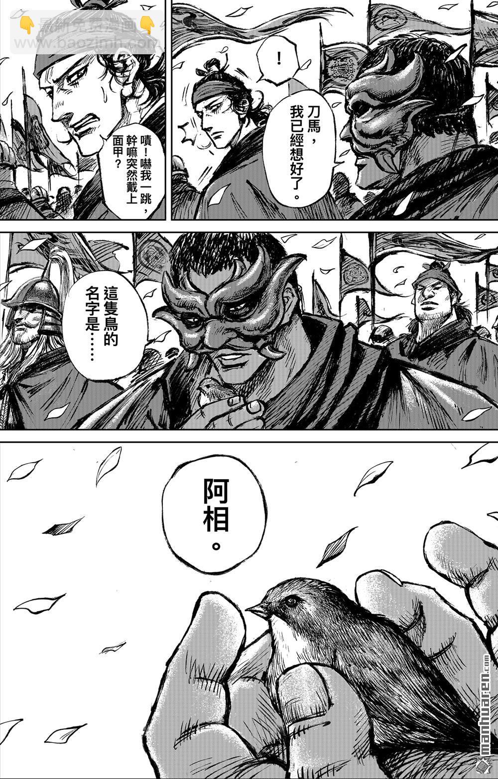 鏢人 - 165 第116話 太平之法 - 7