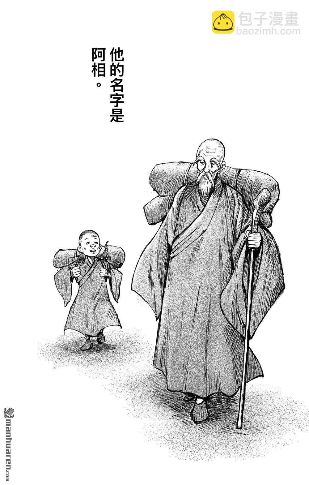 鏢人 - 165 第116話 太平之法 - 1