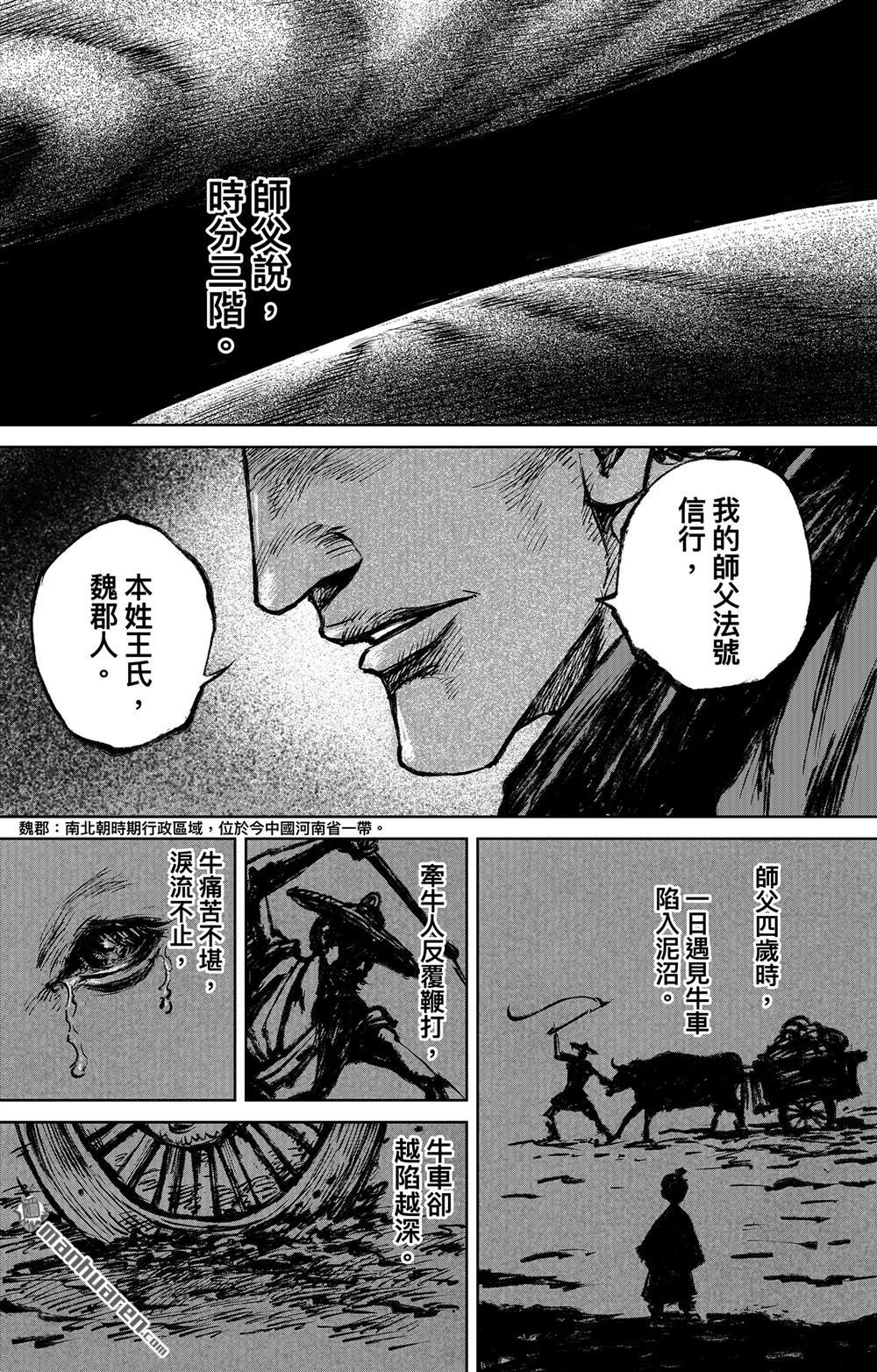 鏢人 - 165 第116話 太平之法 - 2