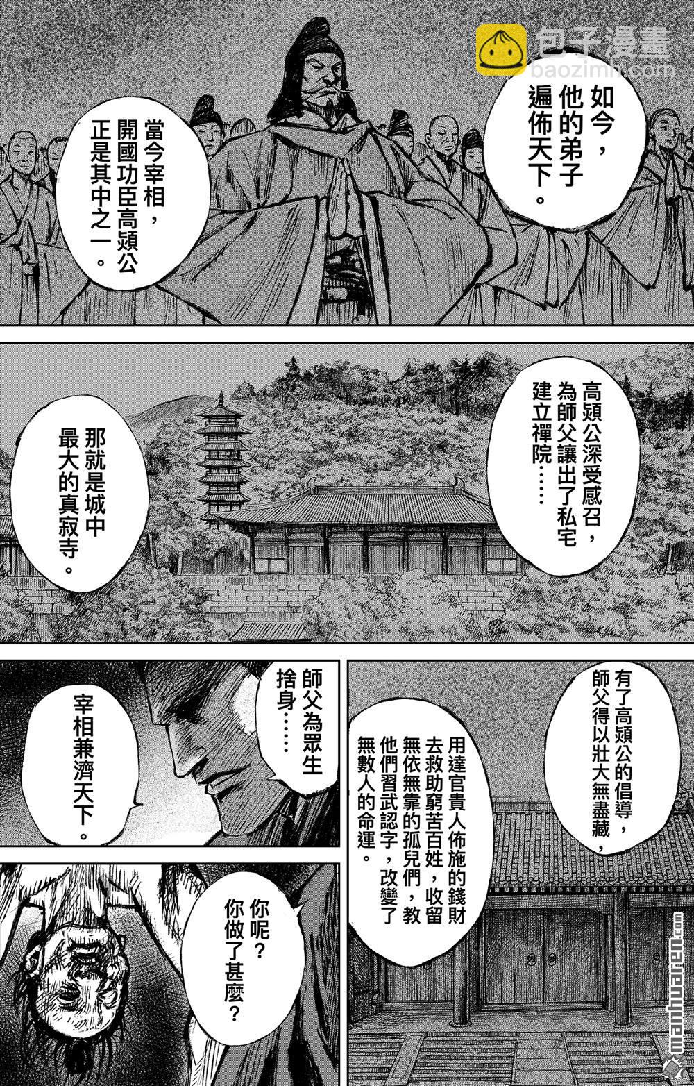 鏢人 - 165 第116話 太平之法 - 4