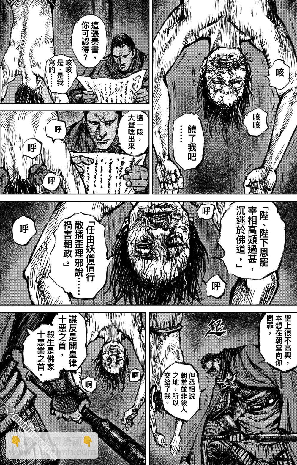 鏢人 - 165 第116話 太平之法 - 6