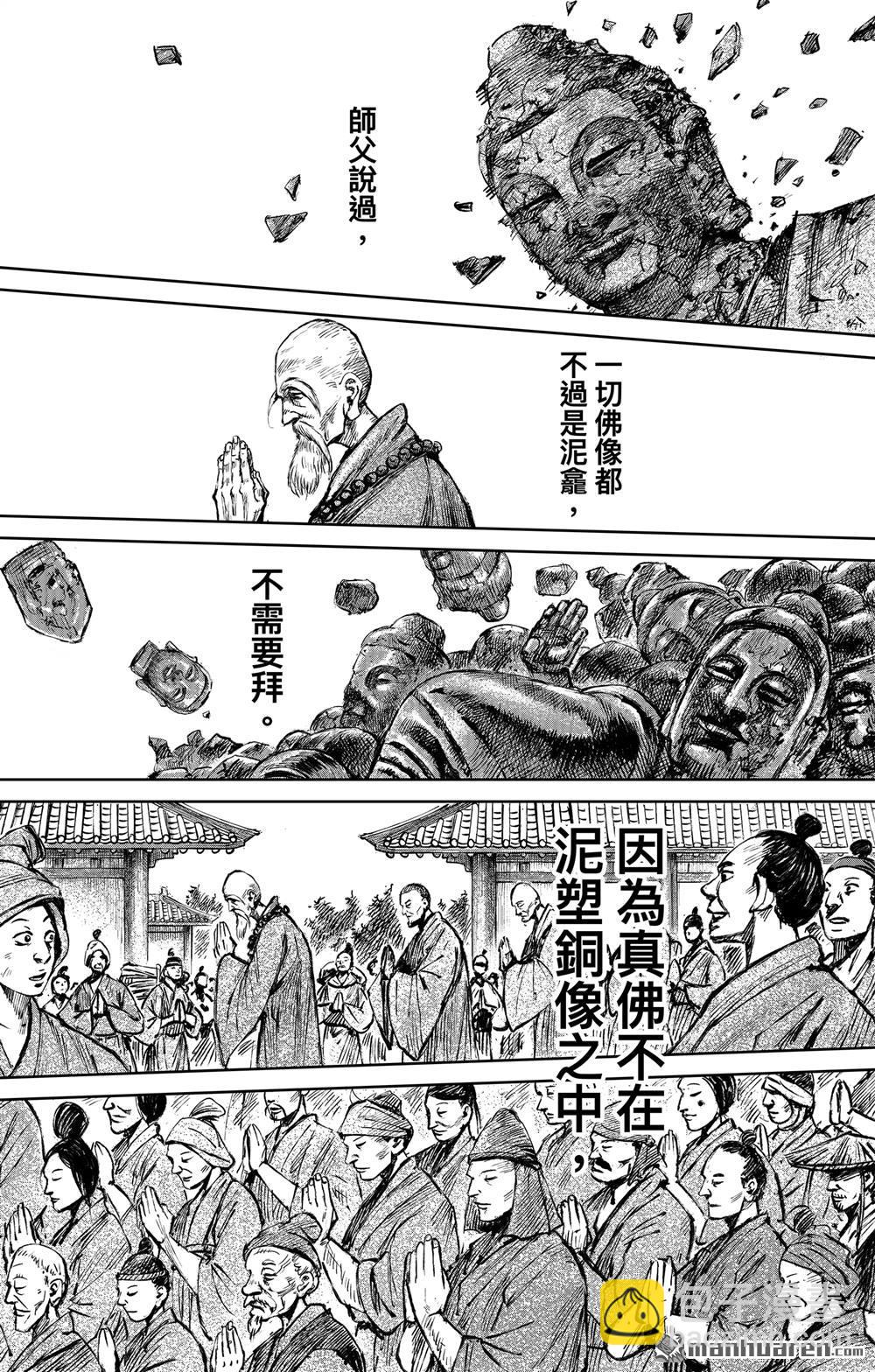 鏢人 - 165 第116話 太平之法 - 2