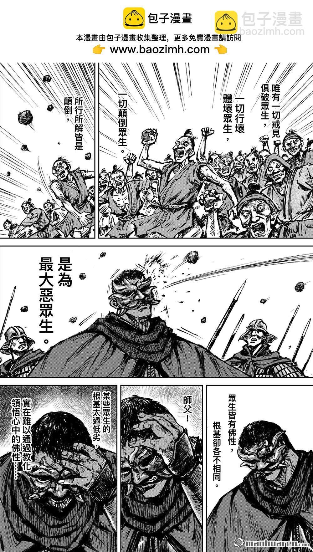 鏢人 - 165 第116話 太平之法 - 7