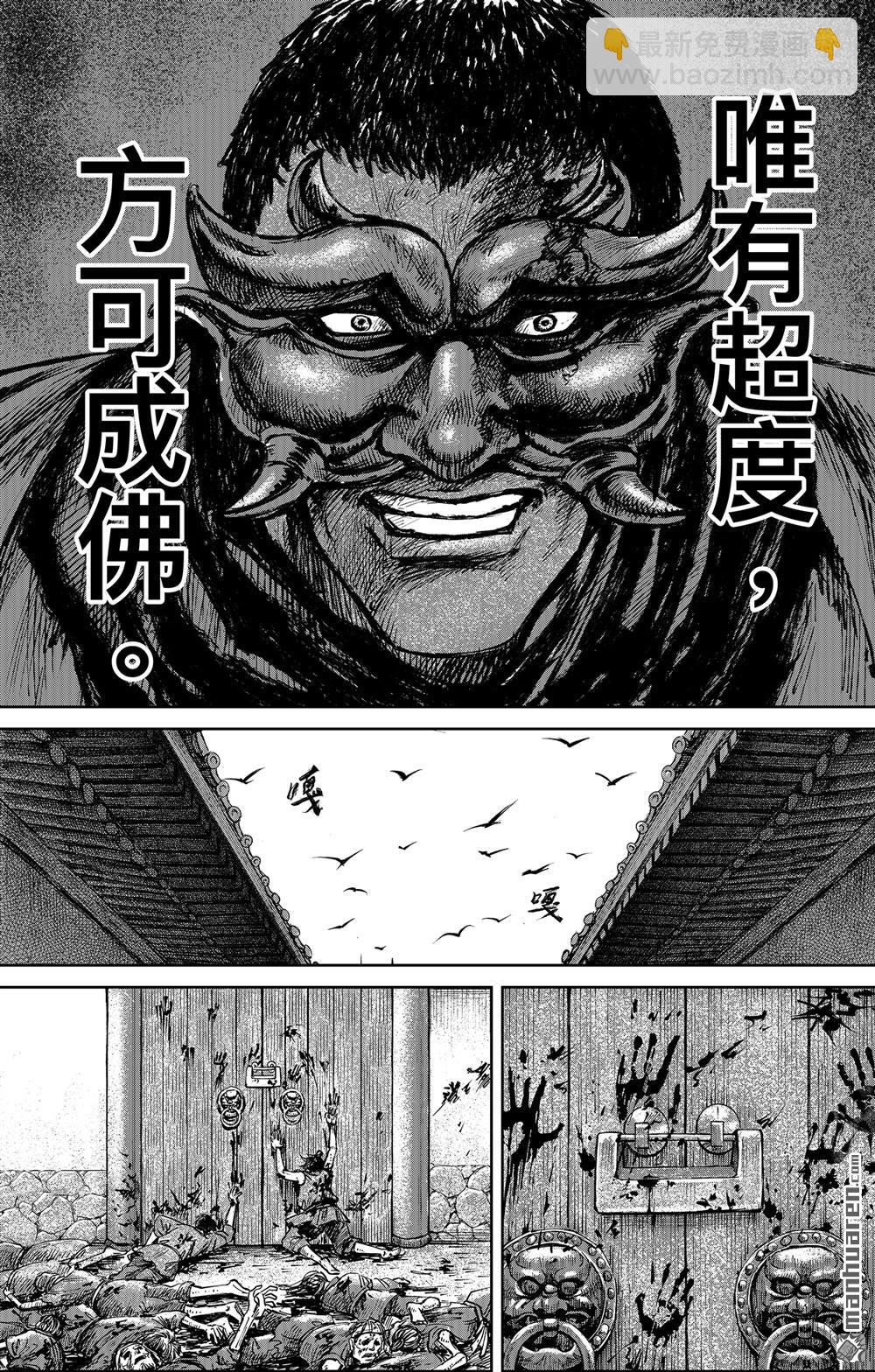 鏢人 - 165 第116話 太平之法 - 1