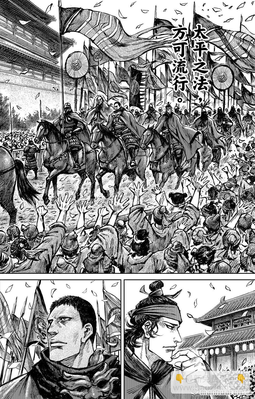 鏢人 - 165 第116話 太平之法 - 4