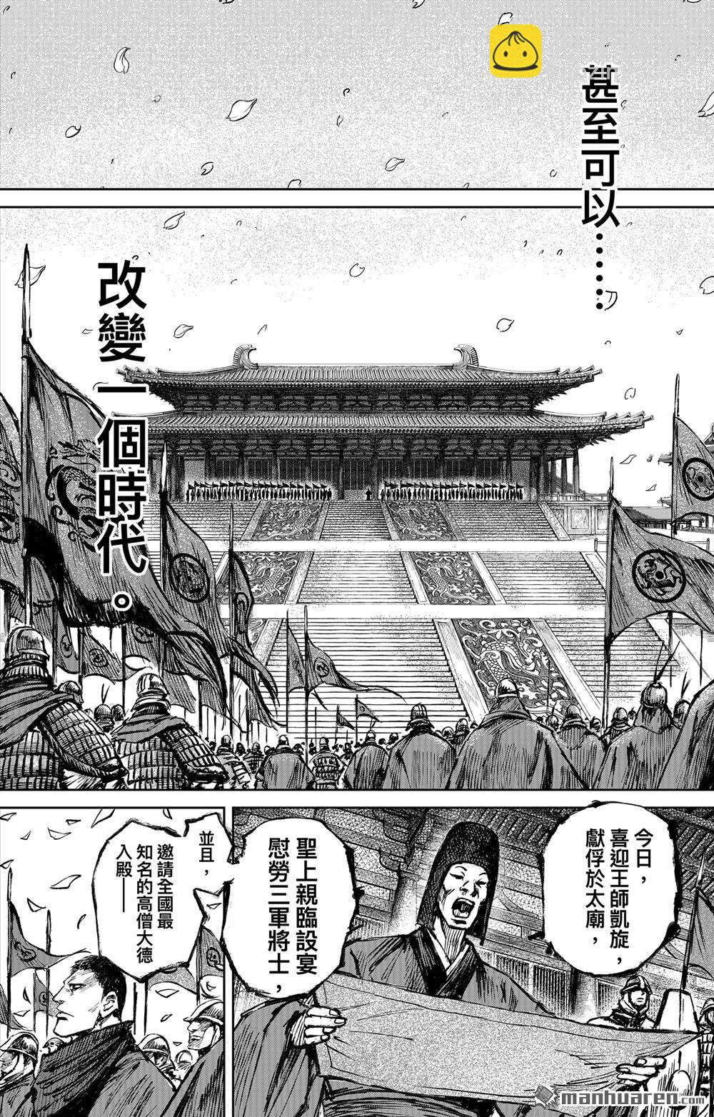 鏢人 - 165 第116話 太平之法 - 1