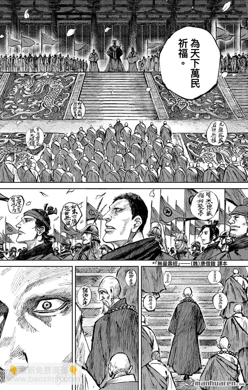 鏢人 - 165 第116話 太平之法 - 2