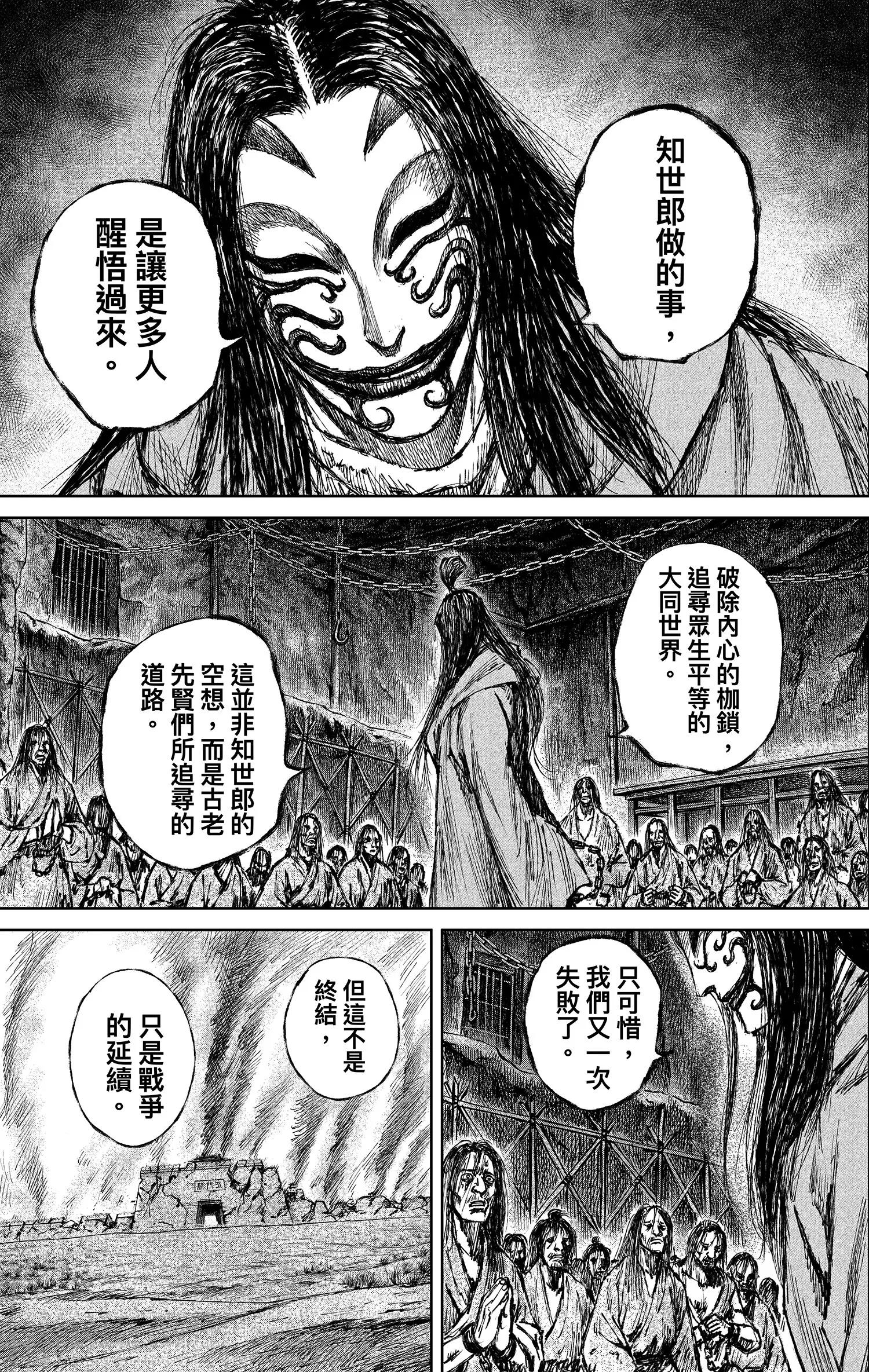 鏢人 - 第122回 天之道 人之道2 - 3