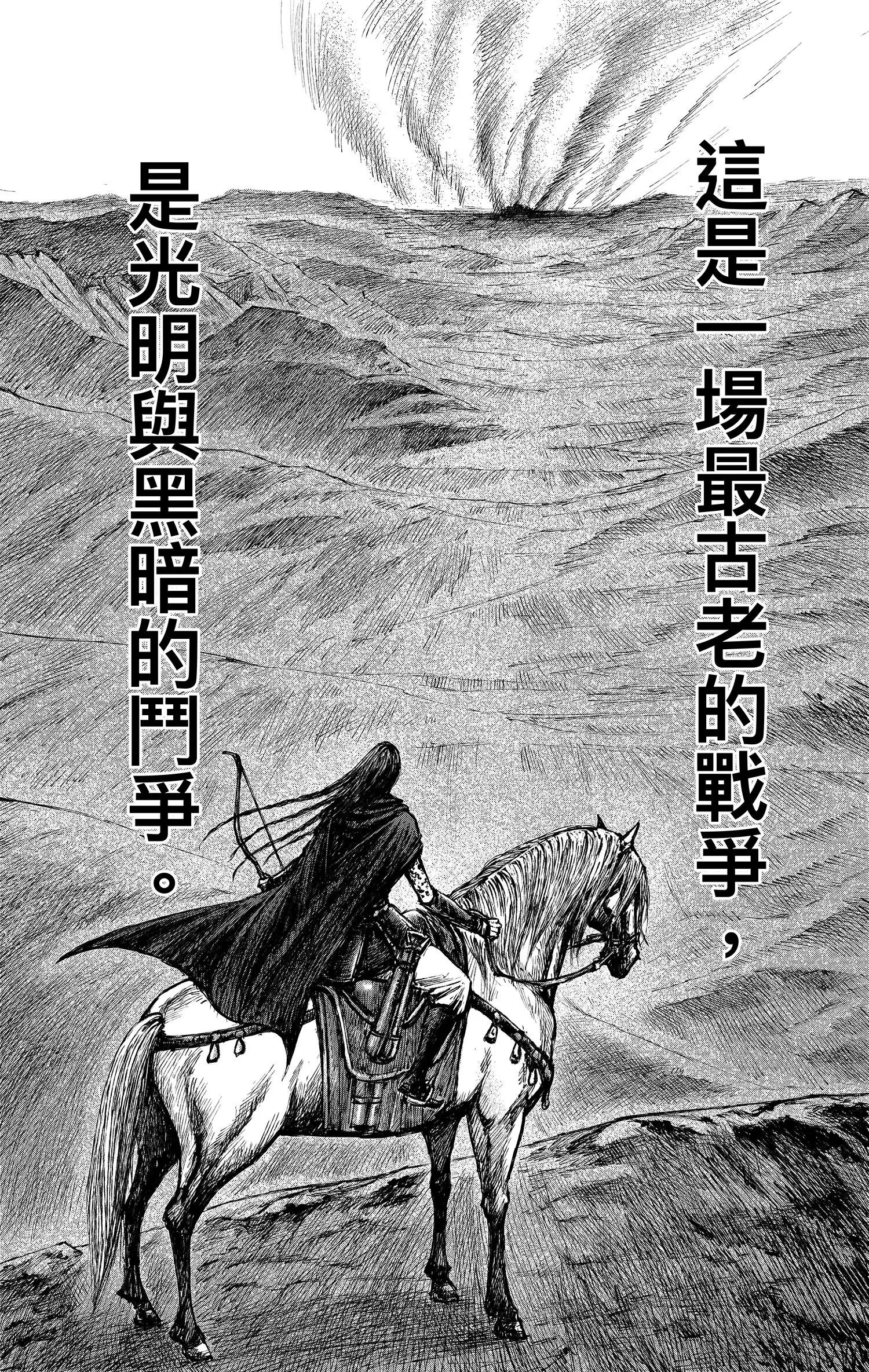 鏢人 - 第122回 天之道 人之道2 - 4