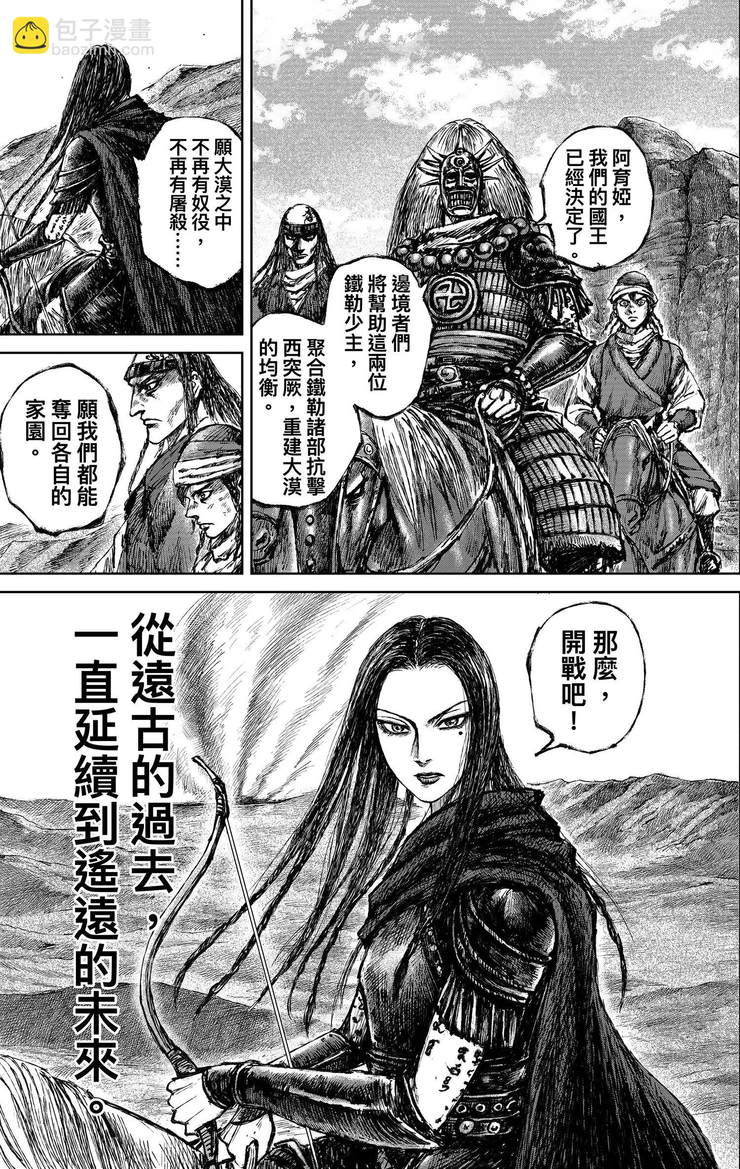 鏢人 - 第122回 天之道 人之道2 - 5