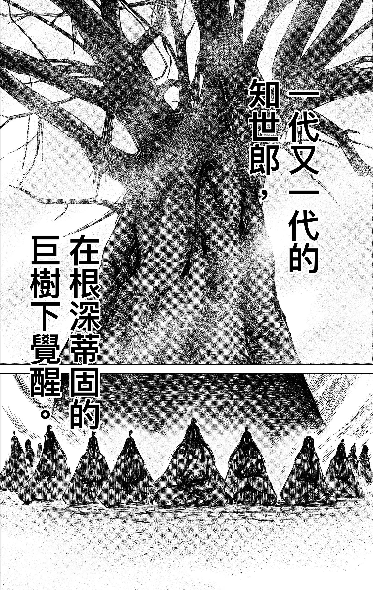鏢人 - 第122回 天之道 人之道2 - 6