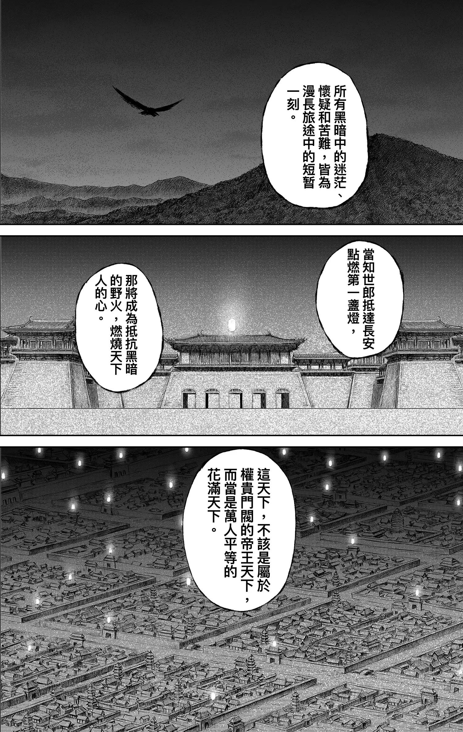 鏢人 - 第122回 天之道 人之道2 - 1