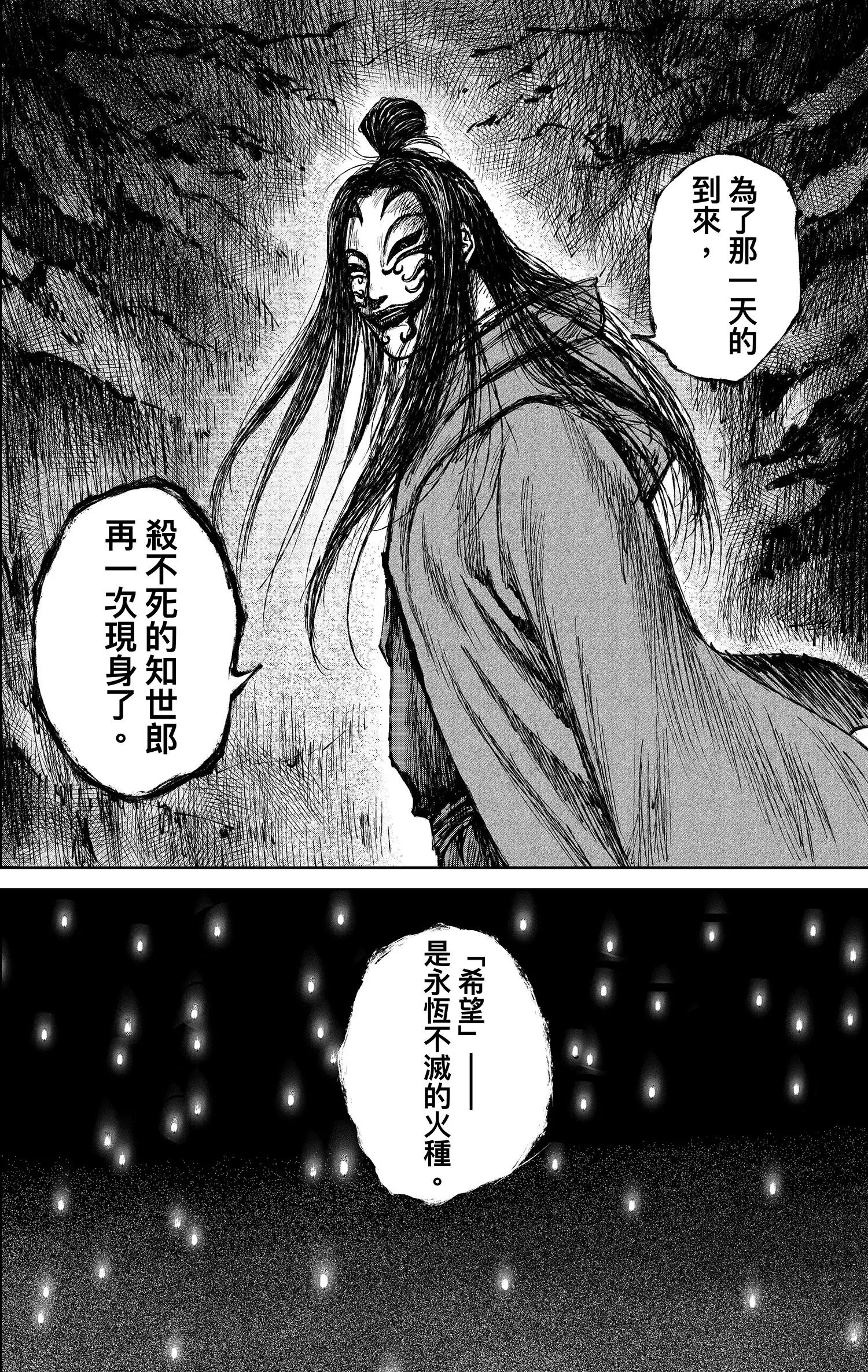 鏢人 - 第122回 天之道 人之道2 - 2