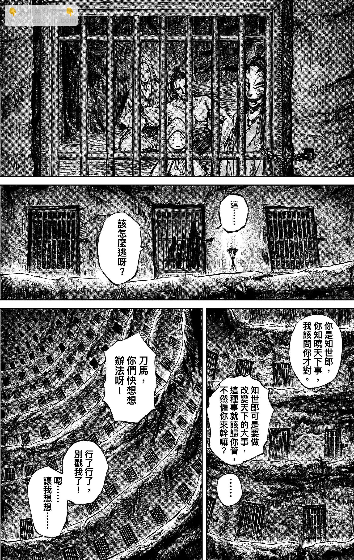 鏢人 - 第122回 天之道 人之道2 - 5