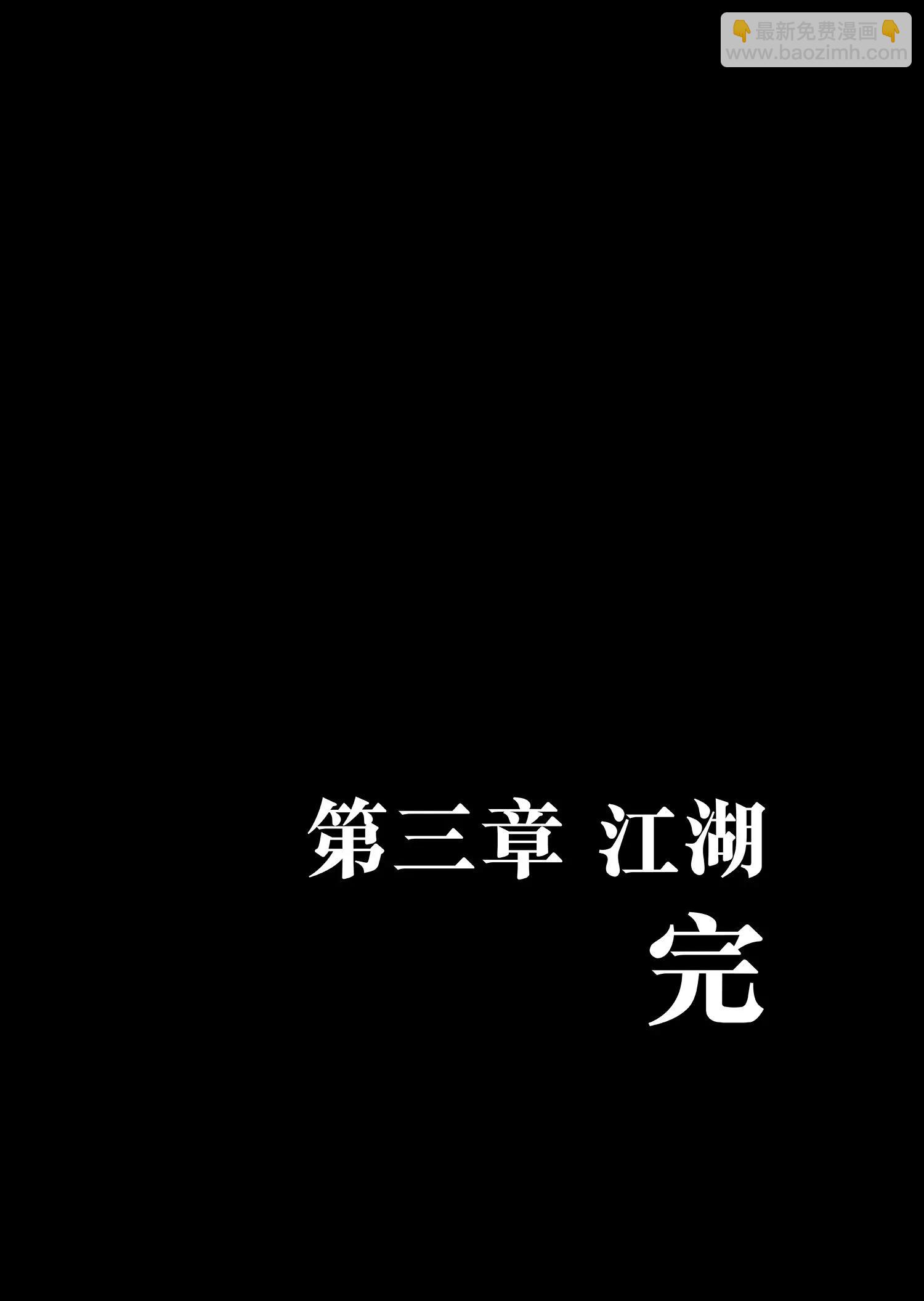 鏢人 - 第122回 天之道 人之道2 - 7
