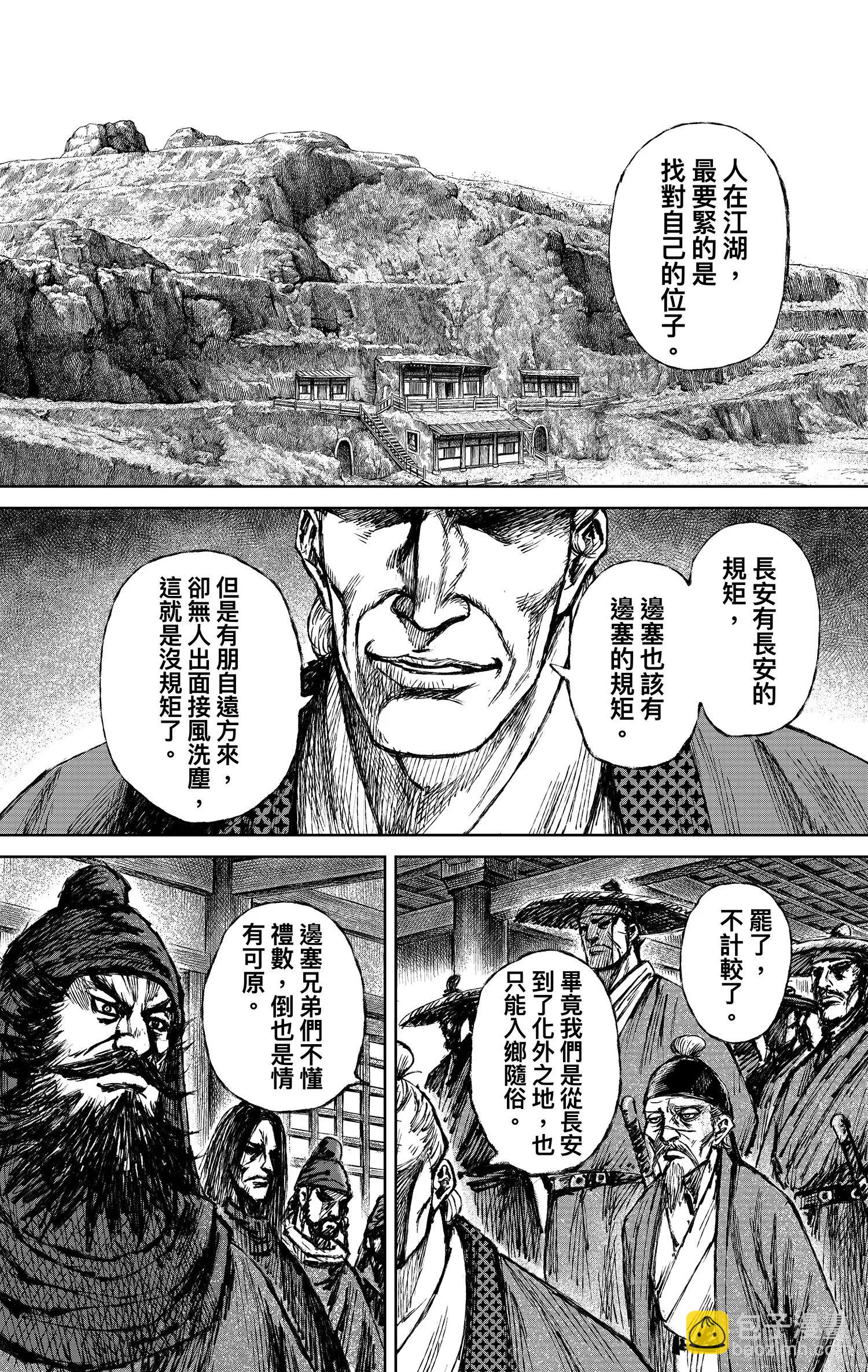 鏢人 - 第122回 天之道 人之道2 - 1