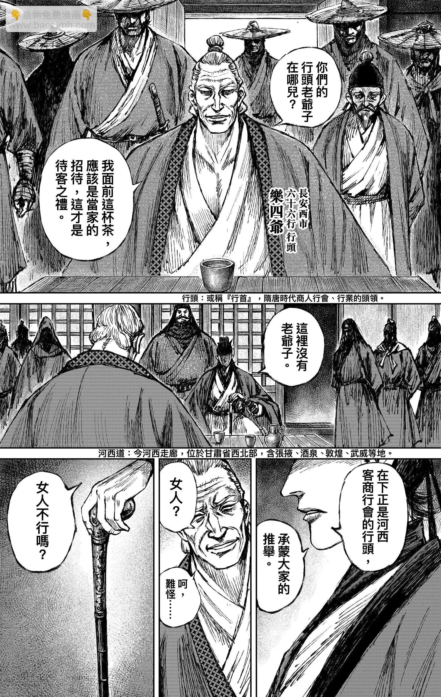 鏢人 - 第122回 天之道 人之道2 - 2