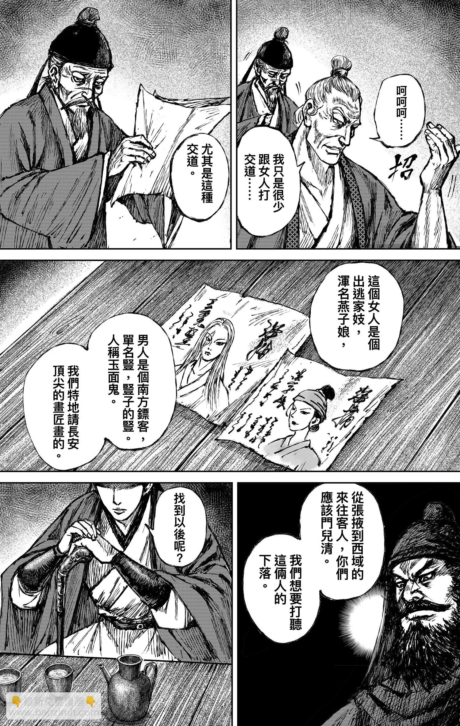 鏢人 - 第122回 天之道 人之道2 - 3