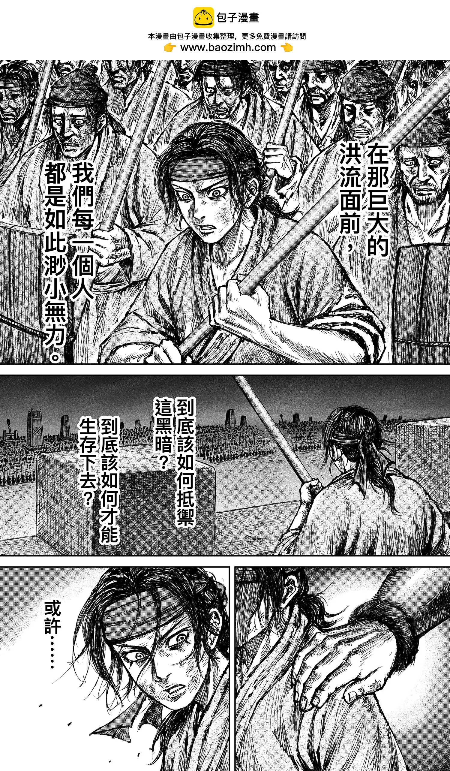 鏢人 - 第122回 天之道 人之道2 - 3