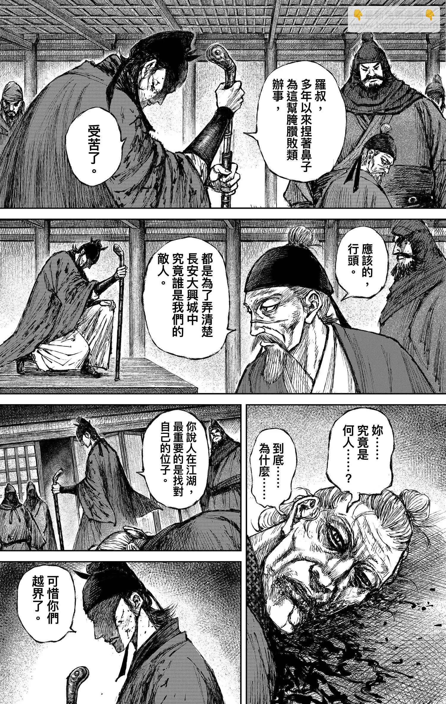 鏢人 - 第122回 天之道 人之道2 - 4