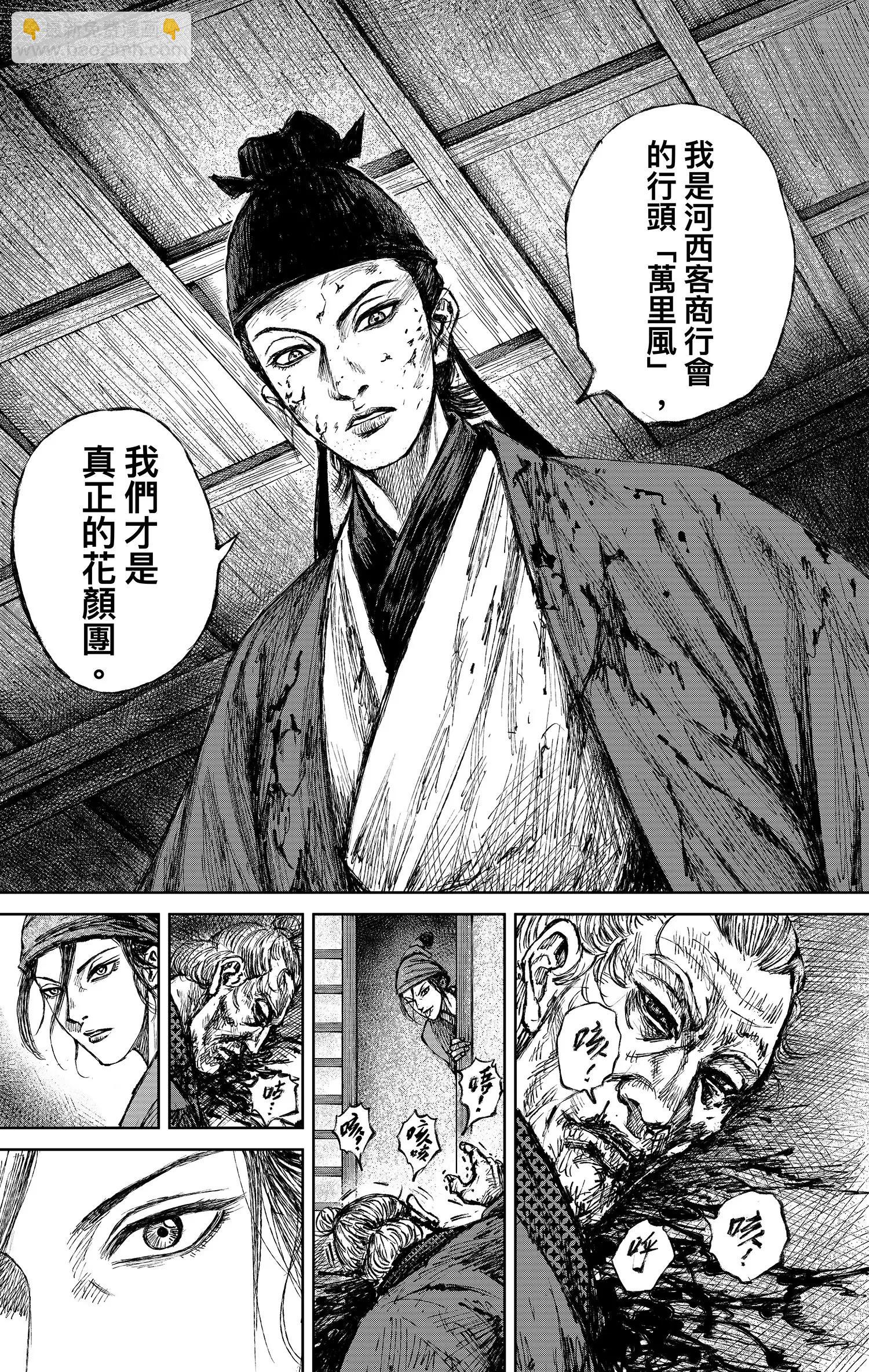 鏢人 - 第122回 天之道 人之道2 - 5