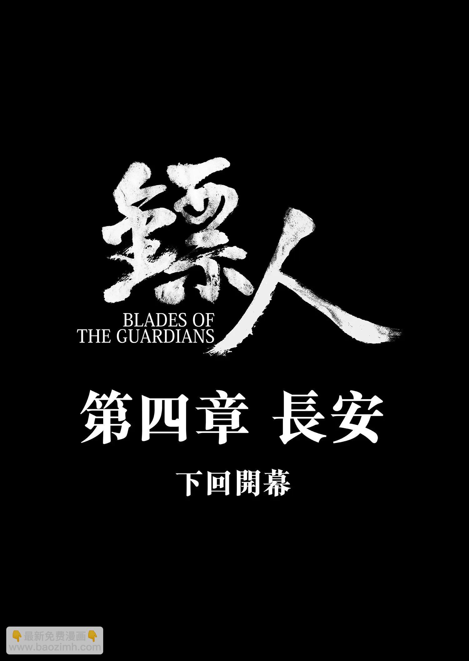 鏢人 - 第122回 天之道 人之道2 - 2