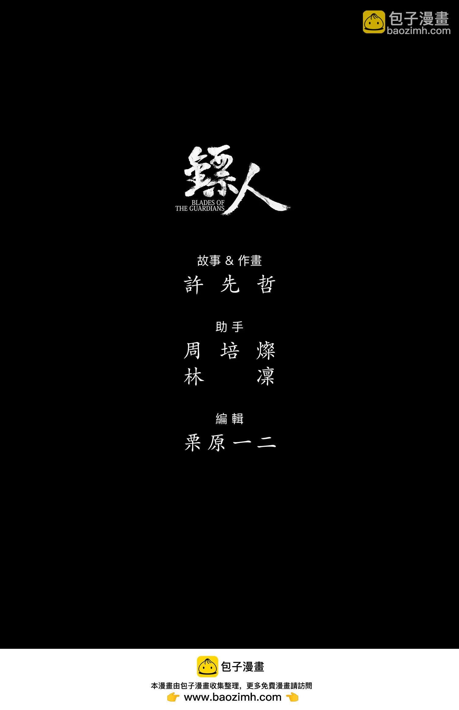 鏢人 - 第122回 天之道 人之道2 - 3