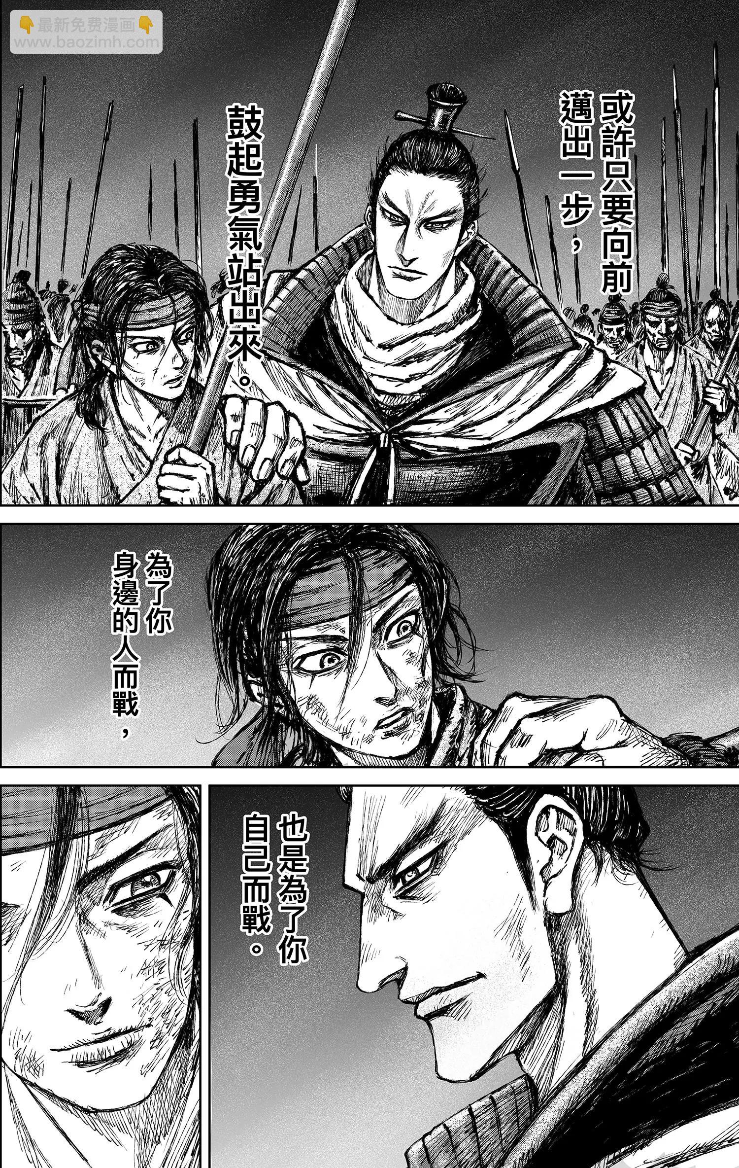鏢人 - 第122回 天之道 人之道2 - 4