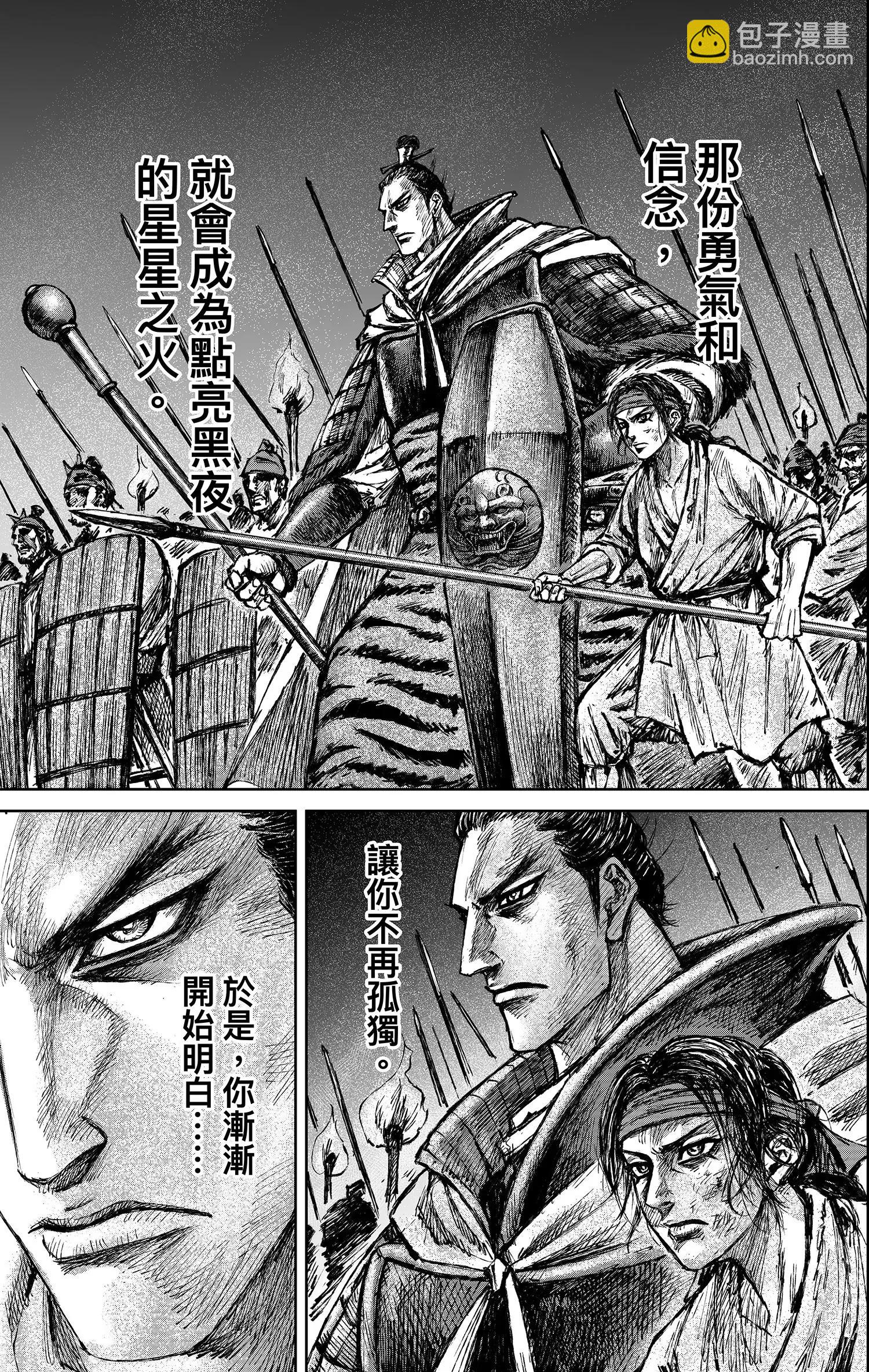 鏢人 - 第122回 天之道 人之道2 - 5