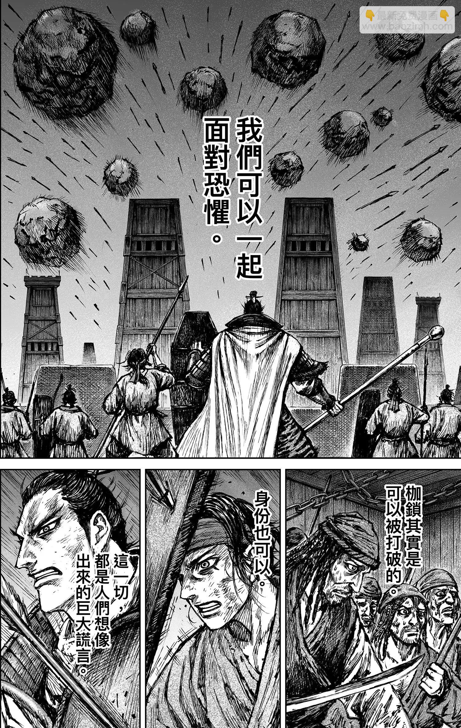 鏢人 - 第122回 天之道 人之道2 - 6