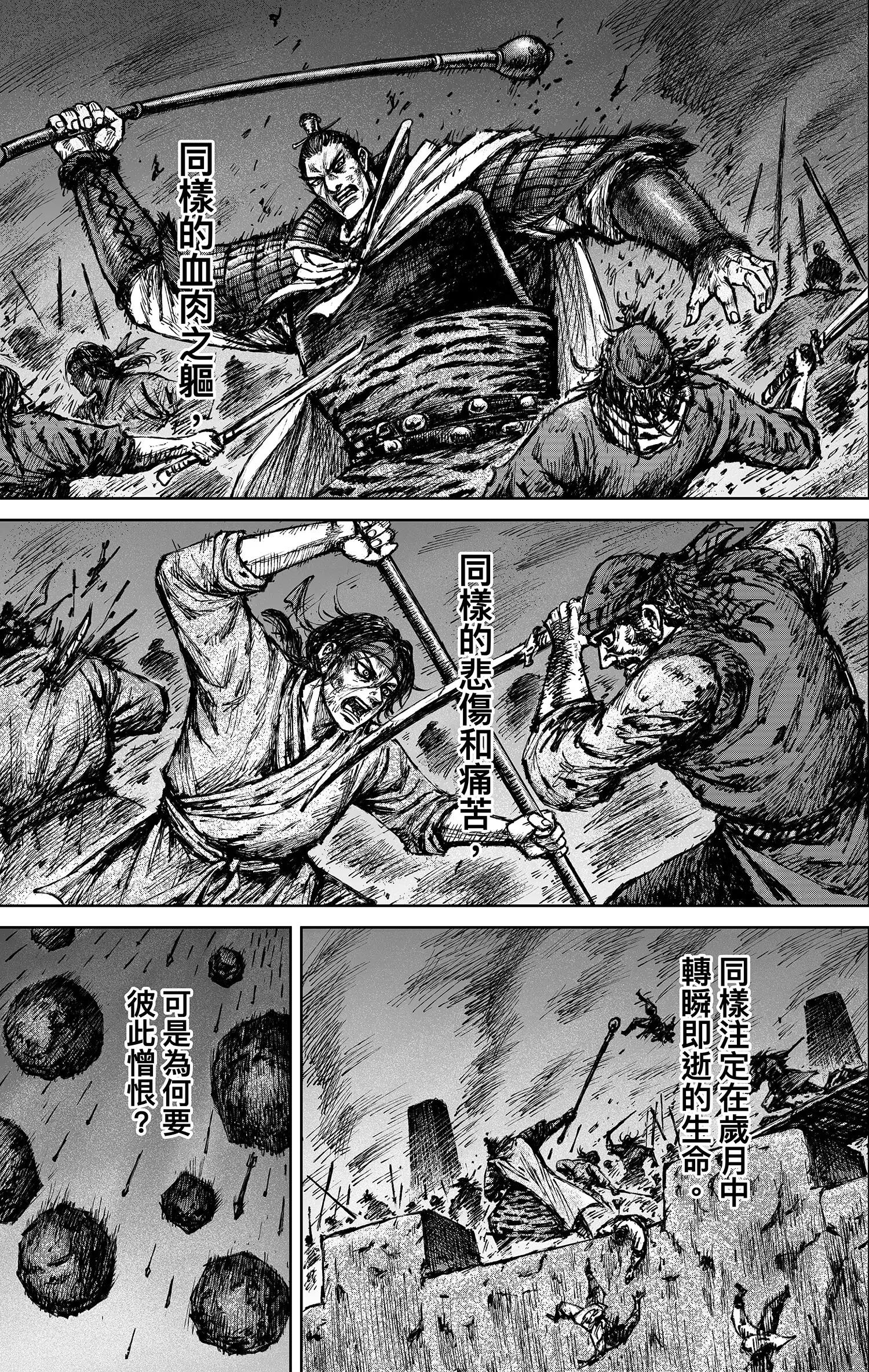 鏢人 - 第122回 天之道 人之道2 - 1