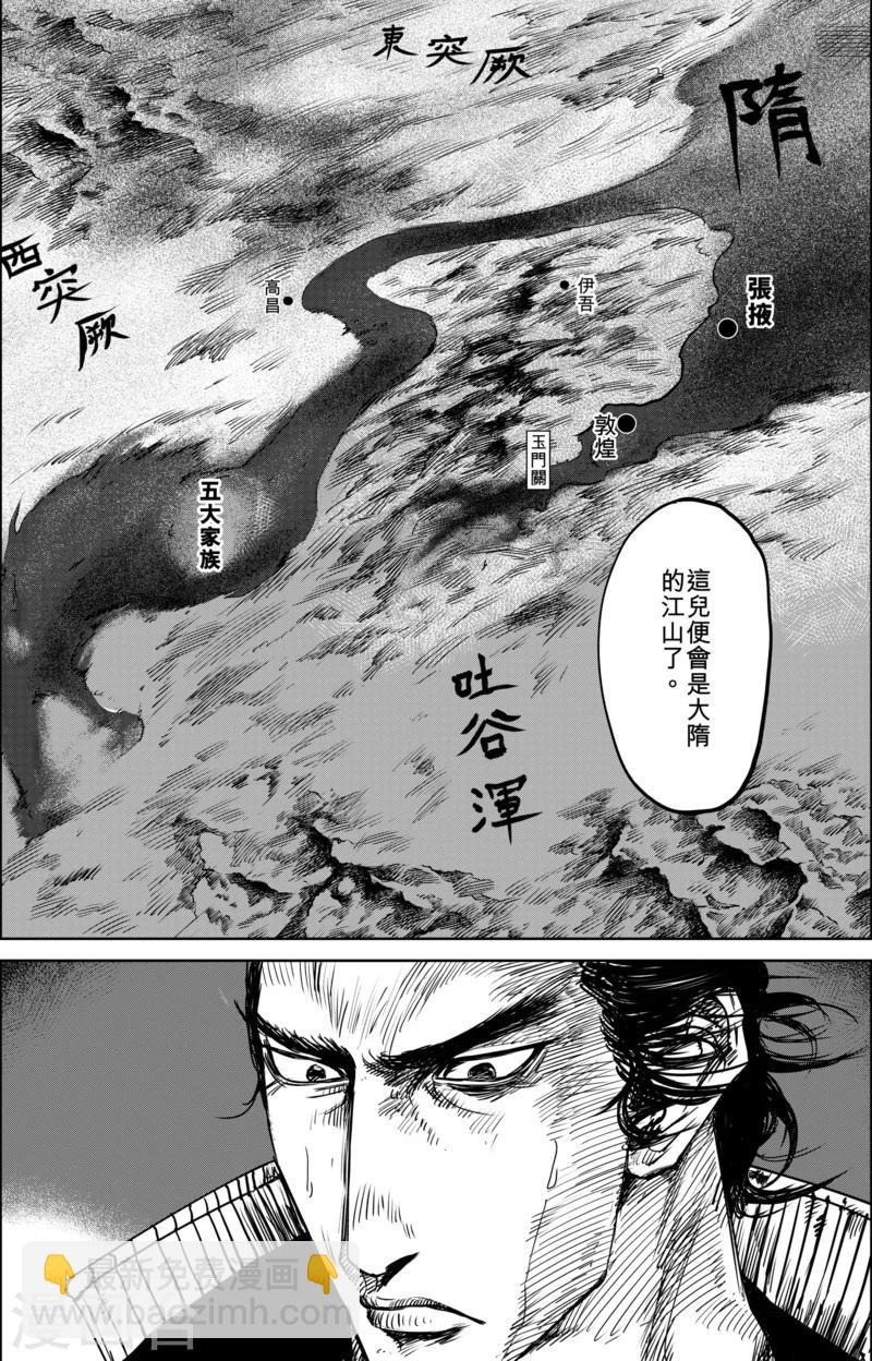 鏢人 - 第21話 殺戮 - 1